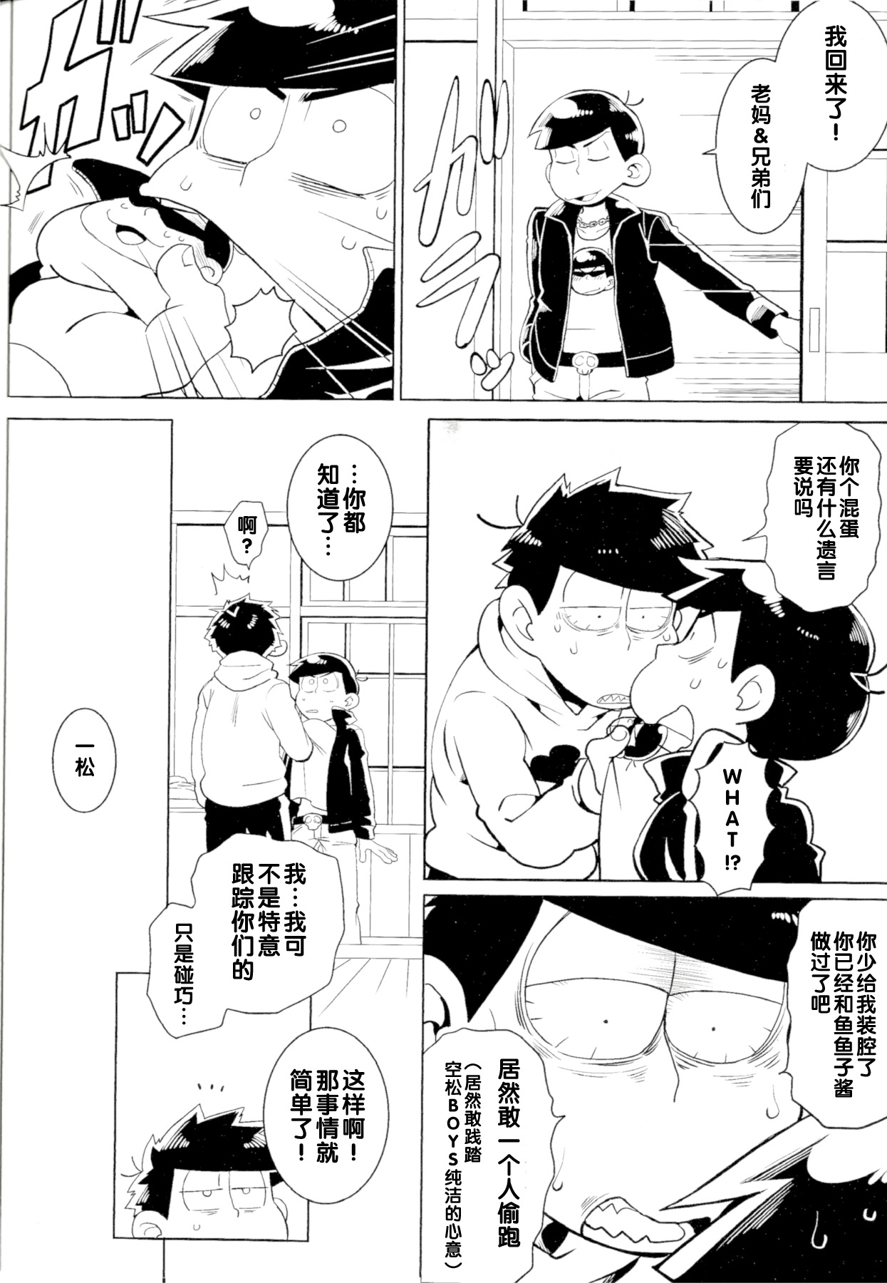 (家宝は寝て松10) [犬メリー (皇帝みかど)] カラ松くんをもっと可愛く (おそ松さん) [中国翻訳]