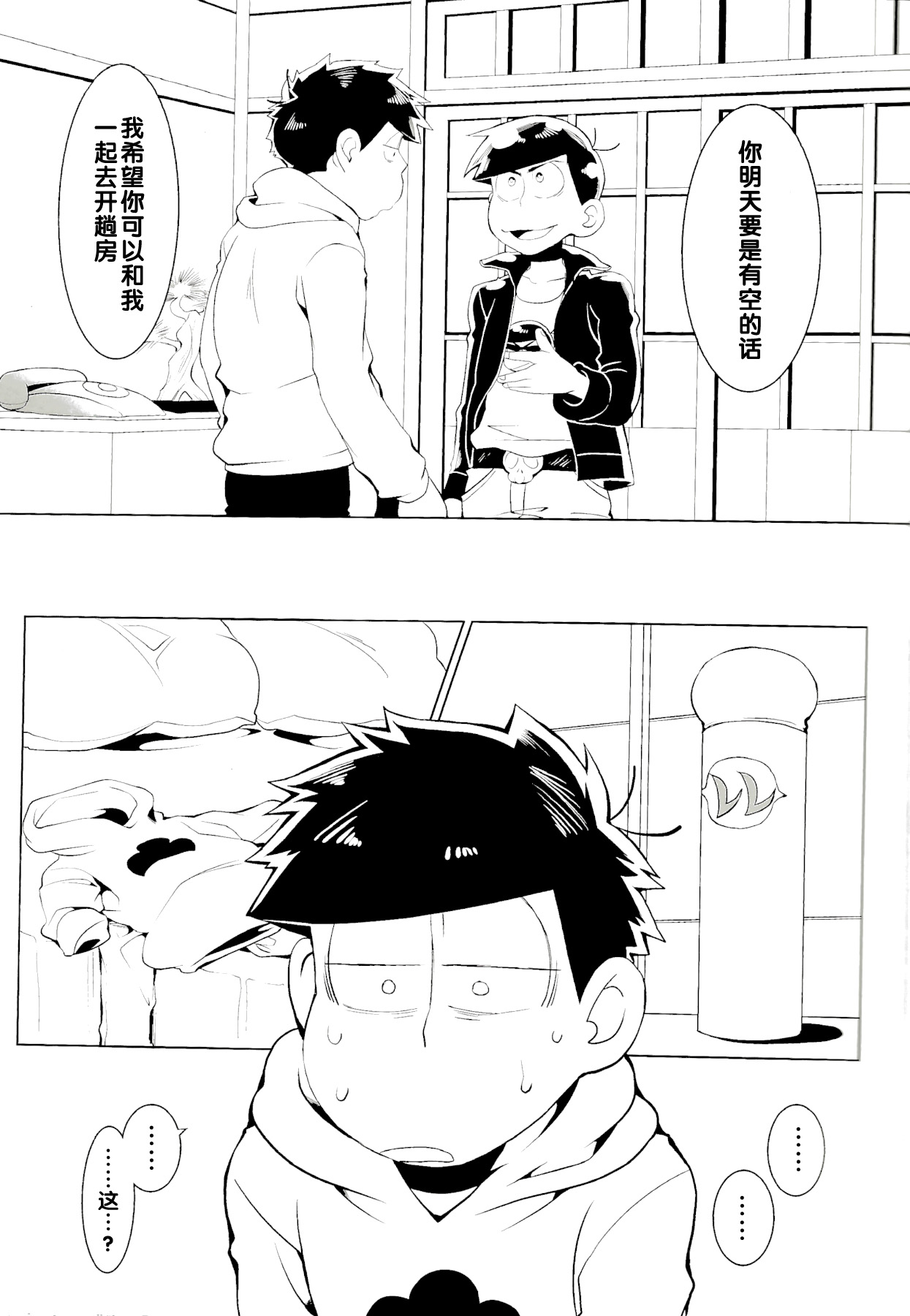 (家宝は寝て松10) [犬メリー (皇帝みかど)] カラ松くんをもっと可愛く (おそ松さん) [中国翻訳]