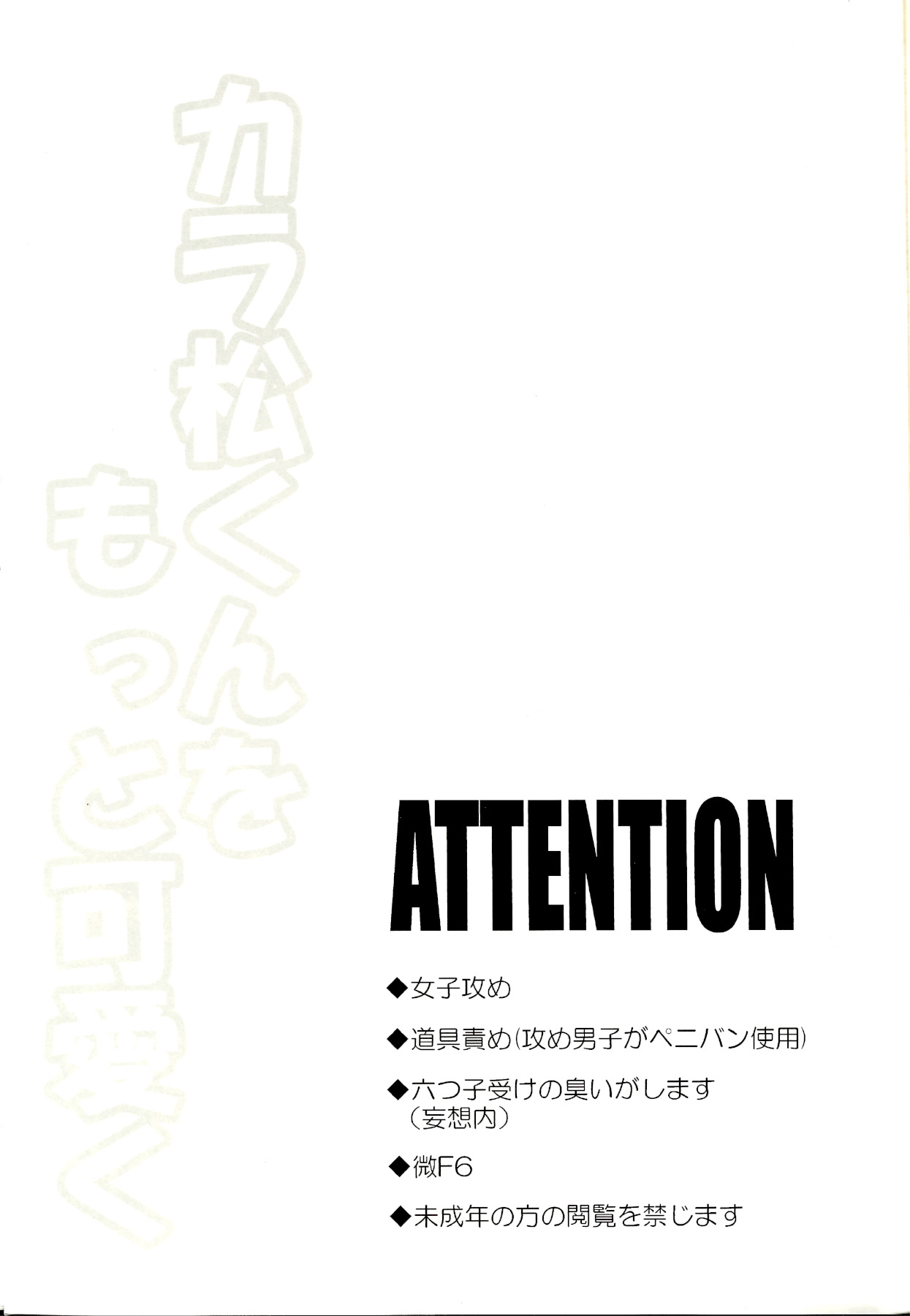 (家宝は寝て松10) [犬メリー (皇帝みかど)] カラ松くんをもっと可愛く (おそ松さん) [中国翻訳]