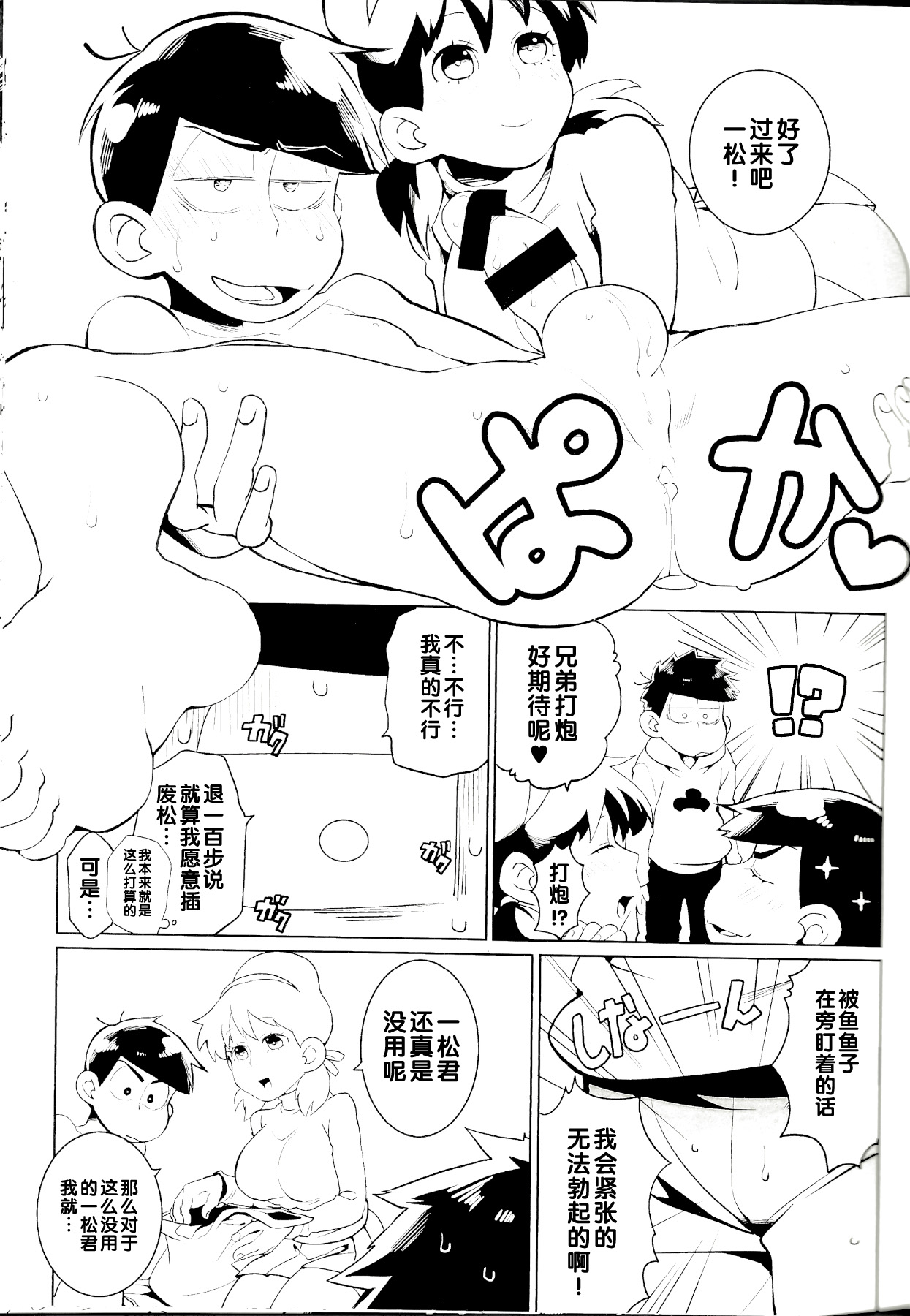 (家宝は寝て松10) [犬メリー (皇帝みかど)] カラ松くんをもっと可愛く (おそ松さん) [中国翻訳]