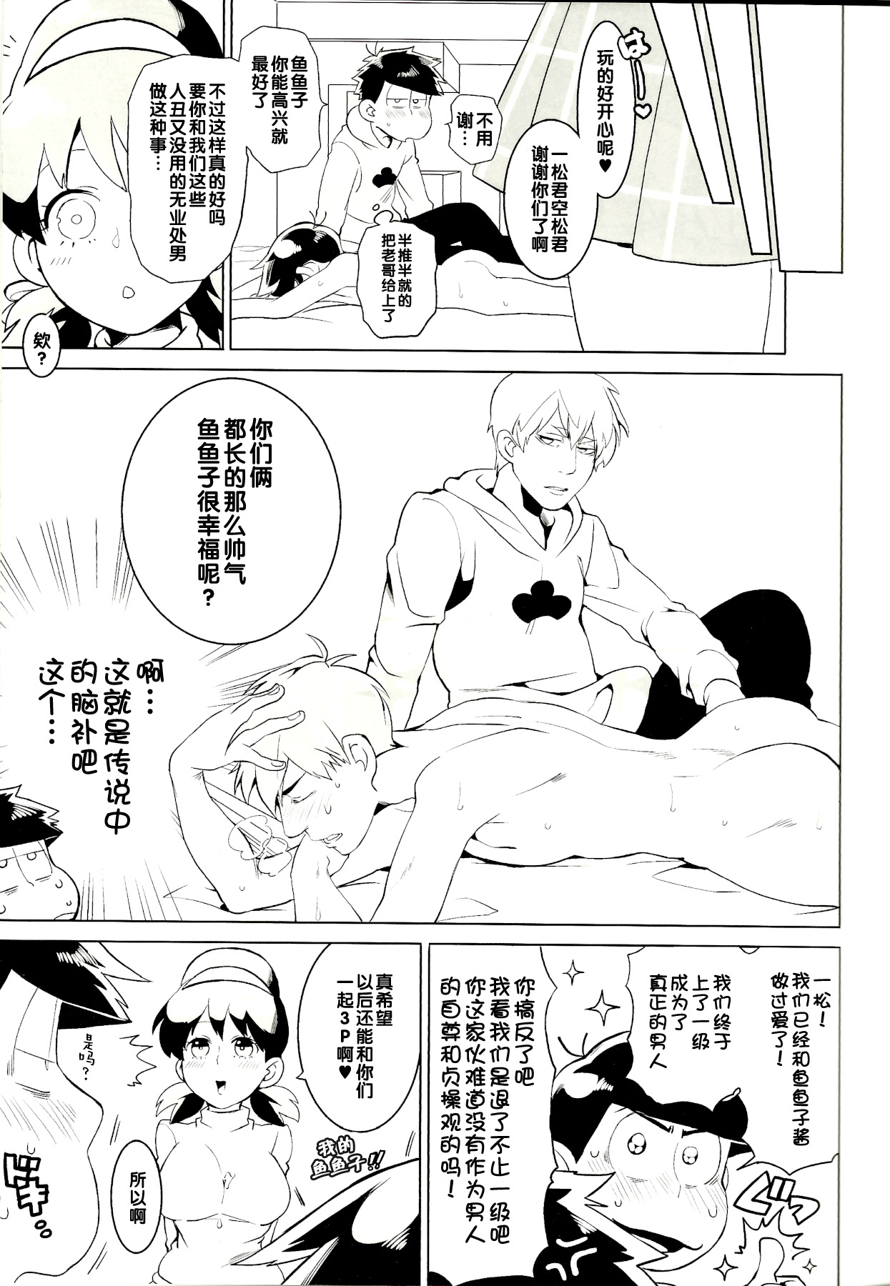 (家宝は寝て松10) [犬メリー (皇帝みかど)] カラ松くんをもっと可愛く (おそ松さん) [中国翻訳]