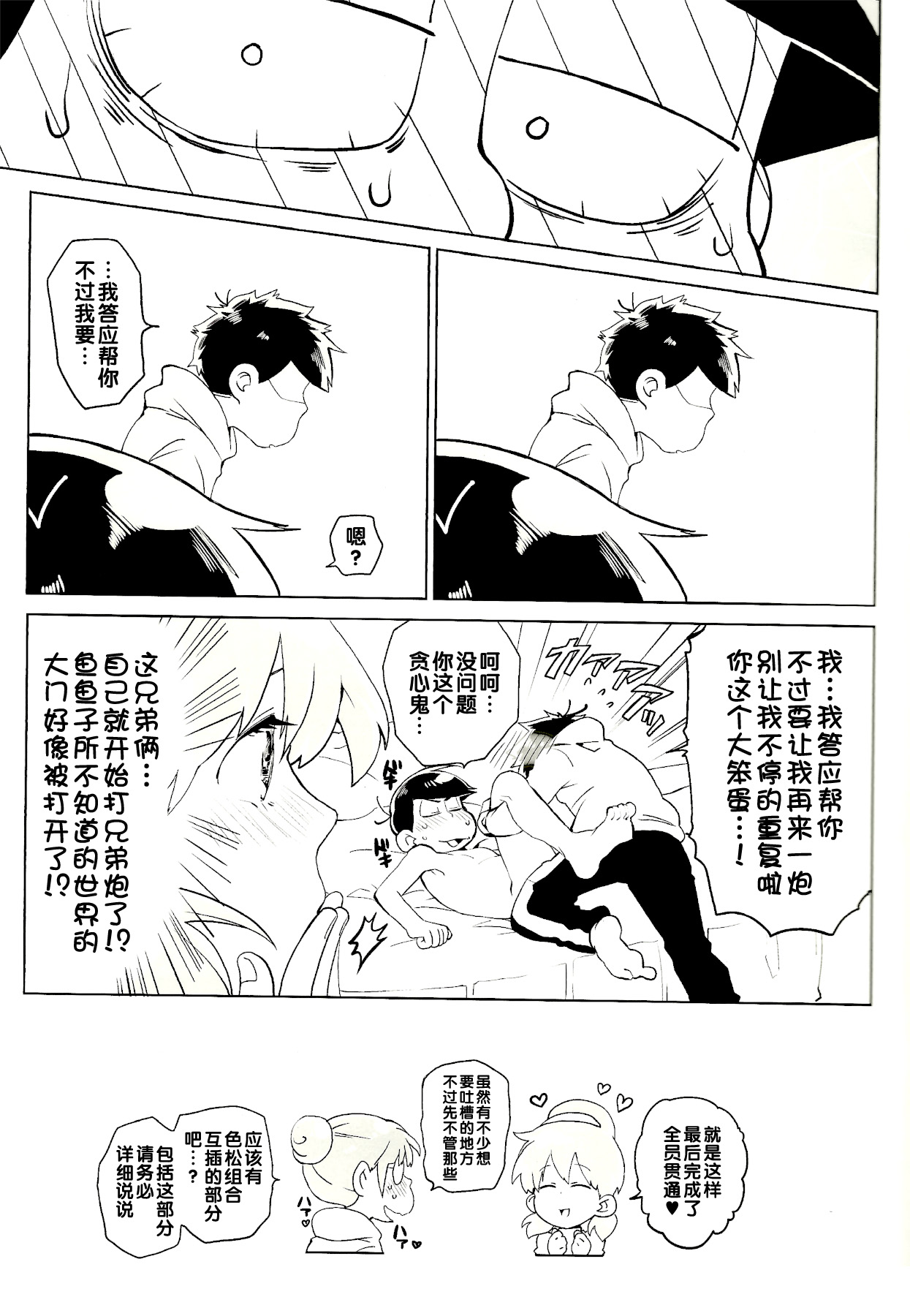 (家宝は寝て松10) [犬メリー (皇帝みかど)] カラ松くんをもっと可愛く (おそ松さん) [中国翻訳]