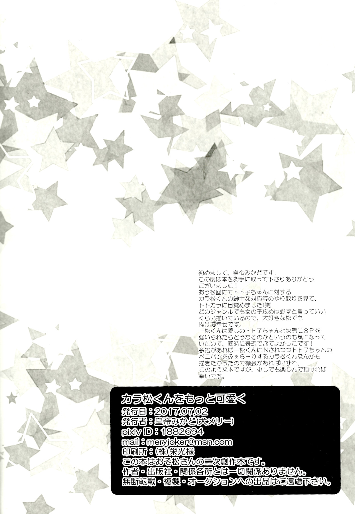 (家宝は寝て松10) [犬メリー (皇帝みかど)] カラ松くんをもっと可愛く (おそ松さん) [中国翻訳]
