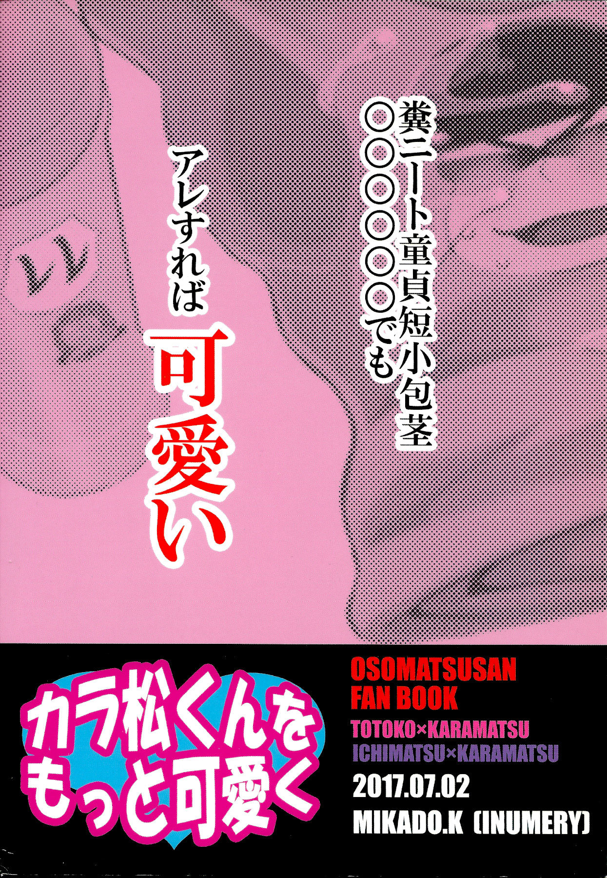 (家宝は寝て松10) [犬メリー (皇帝みかど)] カラ松くんをもっと可愛く (おそ松さん) [中国翻訳]