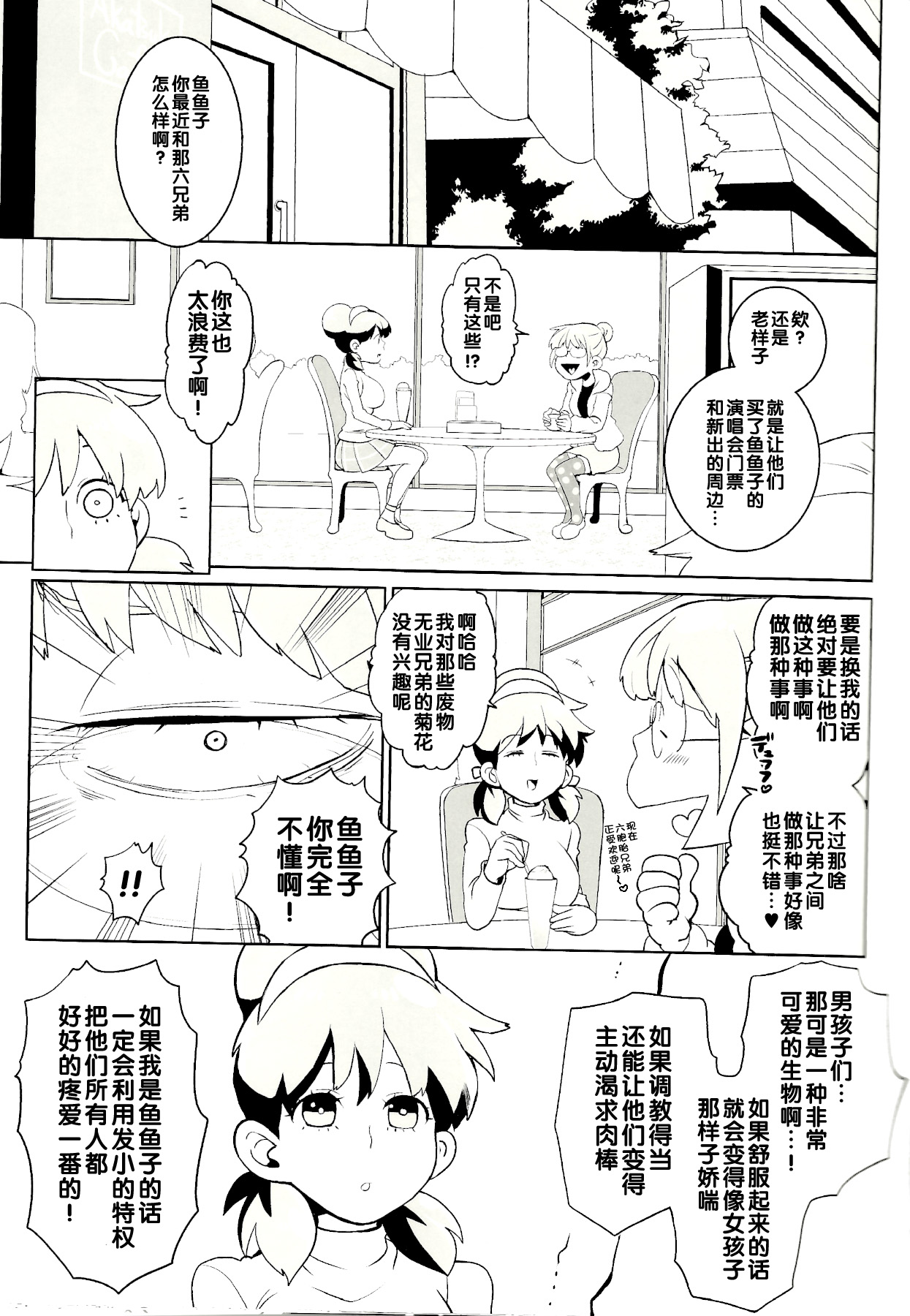 (家宝は寝て松10) [犬メリー (皇帝みかど)] カラ松くんをもっと可愛く (おそ松さん) [中国翻訳]