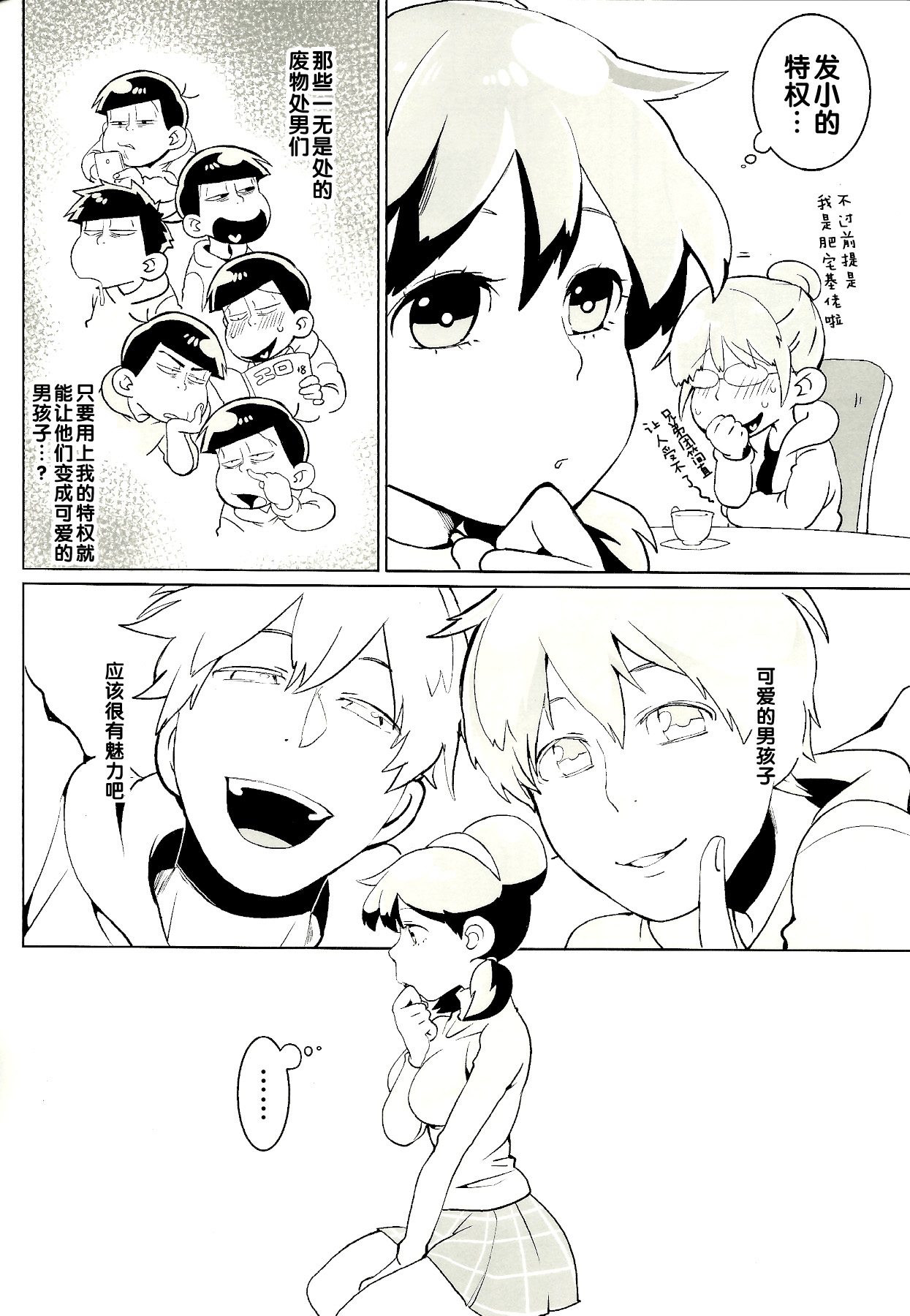 (家宝は寝て松10) [犬メリー (皇帝みかど)] カラ松くんをもっと可愛く (おそ松さん) [中国翻訳]