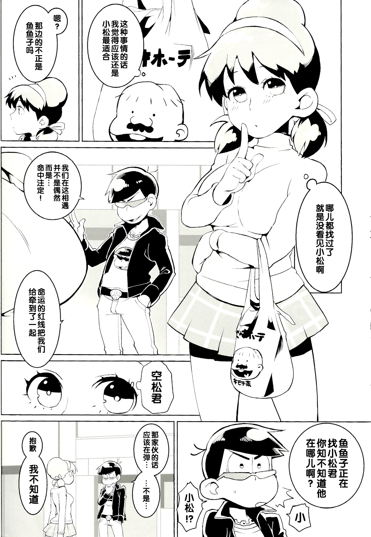 (家宝は寝て松10) [犬メリー (皇帝みかど)] カラ松くんをもっと可愛く (おそ松さん) [中国翻訳]