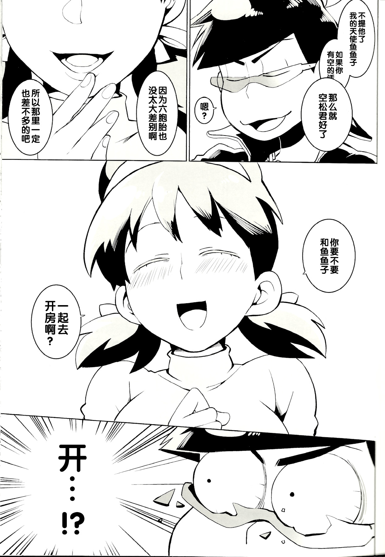 (家宝は寝て松10) [犬メリー (皇帝みかど)] カラ松くんをもっと可愛く (おそ松さん) [中国翻訳]