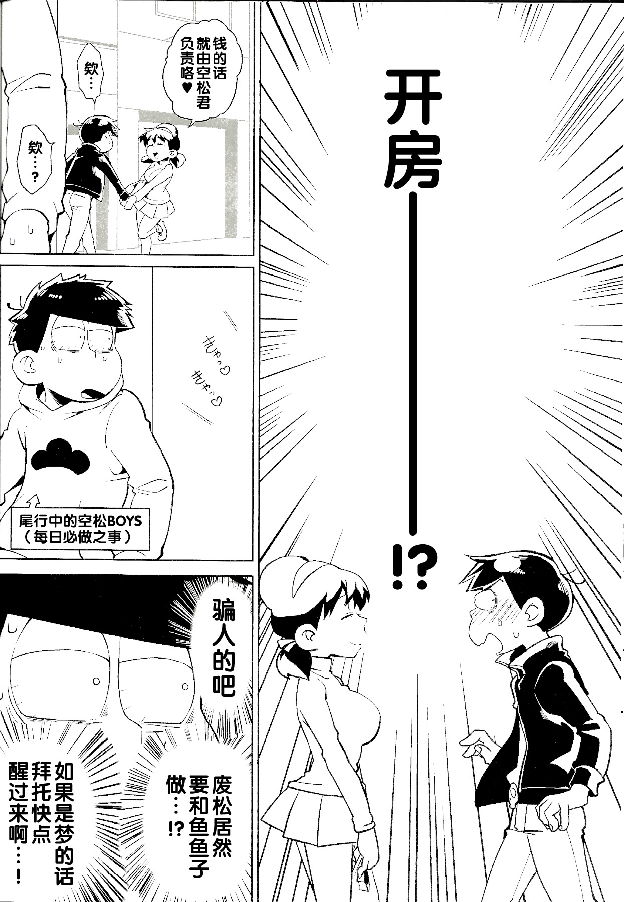 (家宝は寝て松10) [犬メリー (皇帝みかど)] カラ松くんをもっと可愛く (おそ松さん) [中国翻訳]