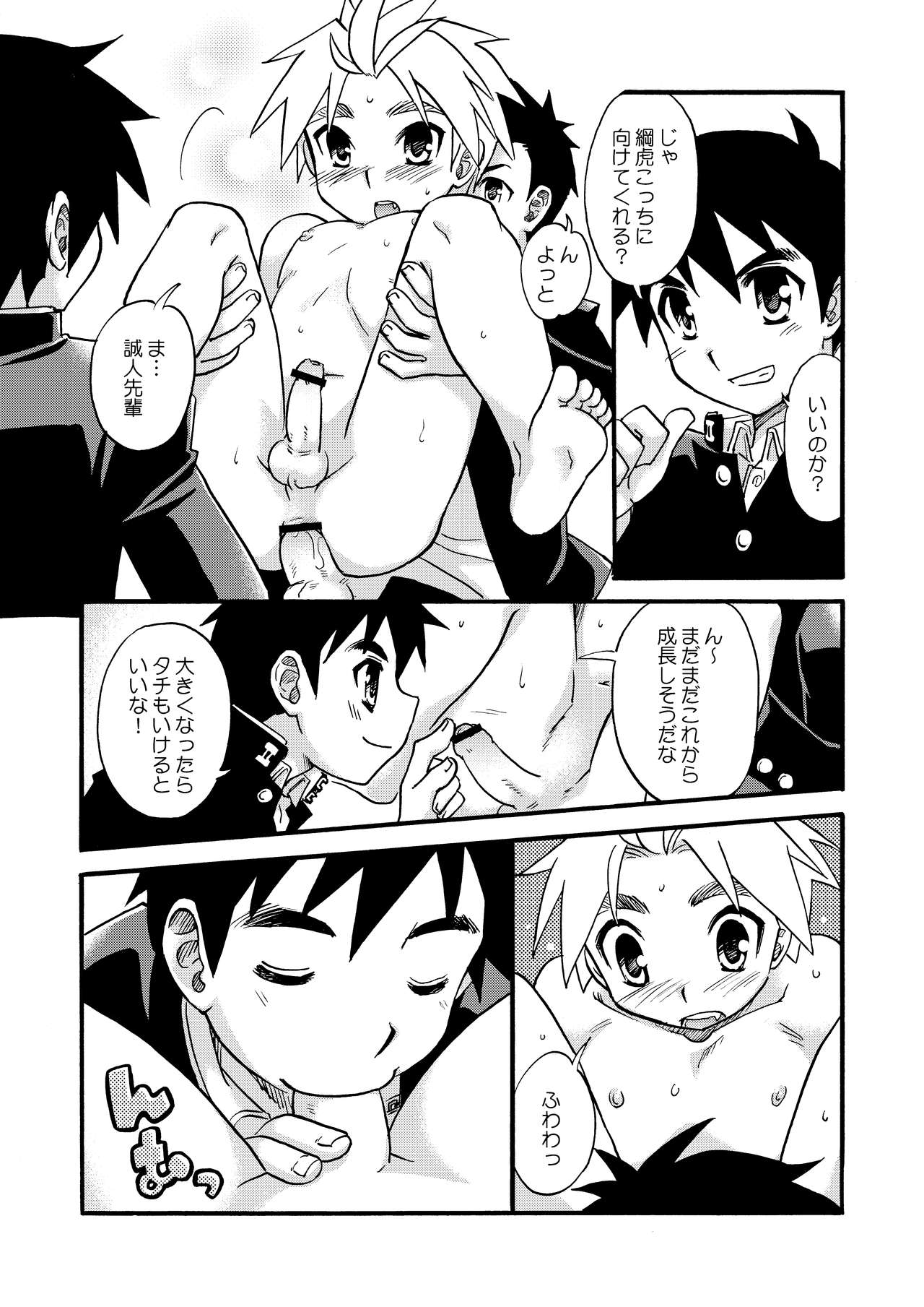 [山桃果実 (達華モモヤ)] チアボーイ総集編