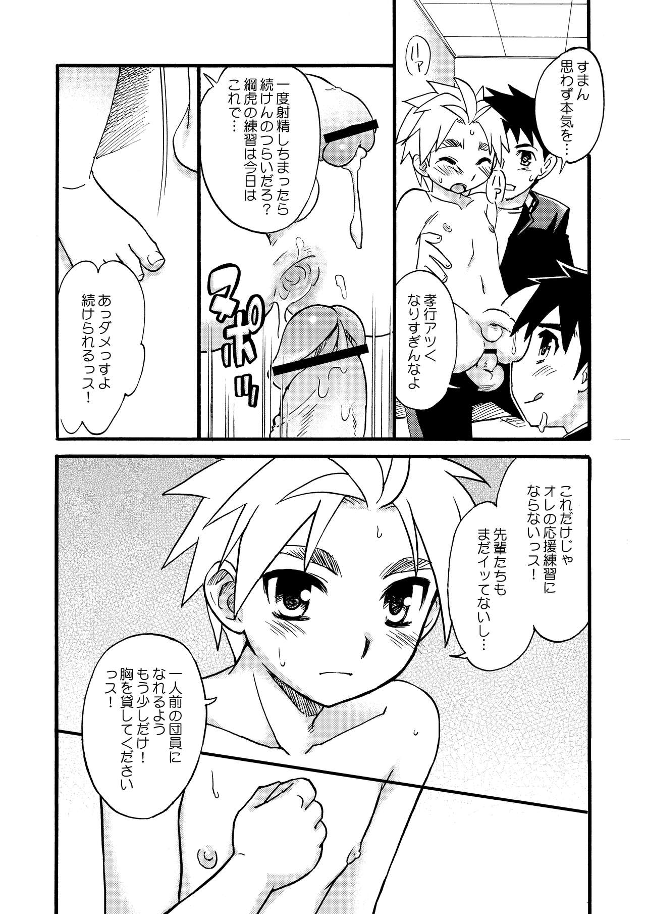 [山桃果実 (達華モモヤ)] チアボーイ総集編