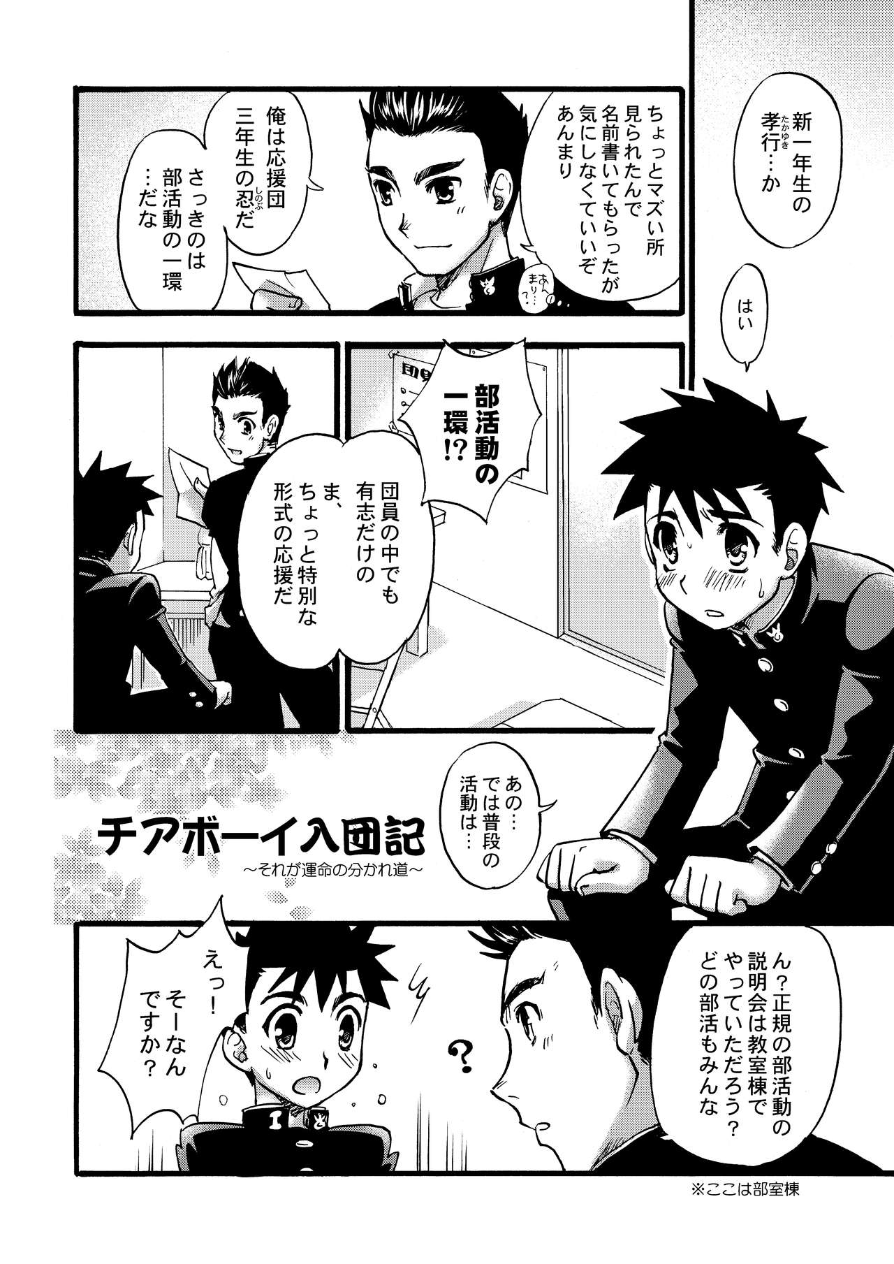 [山桃果実 (達華モモヤ)] チアボーイ総集編