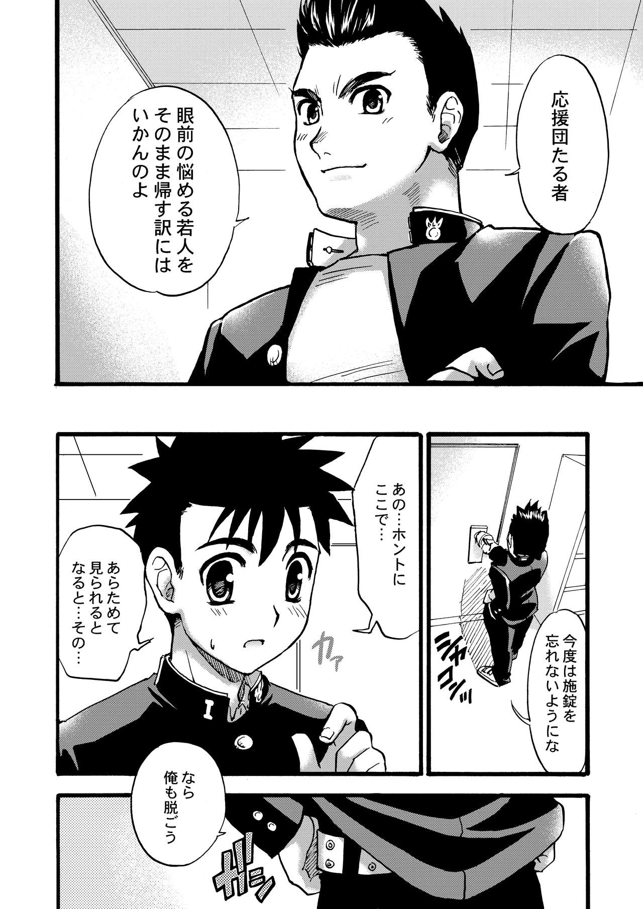 [山桃果実 (達華モモヤ)] チアボーイ総集編