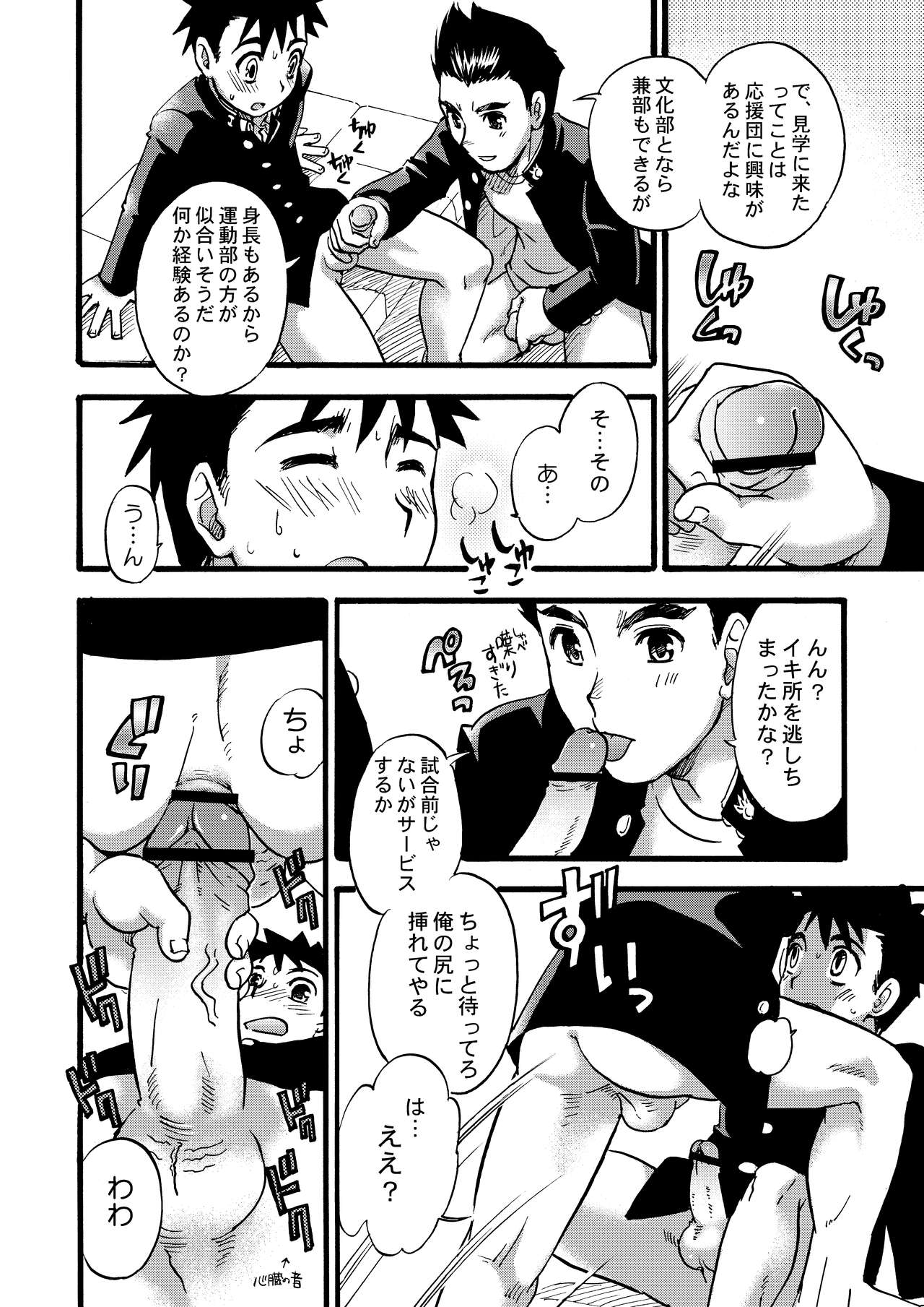 [山桃果実 (達華モモヤ)] チアボーイ総集編
