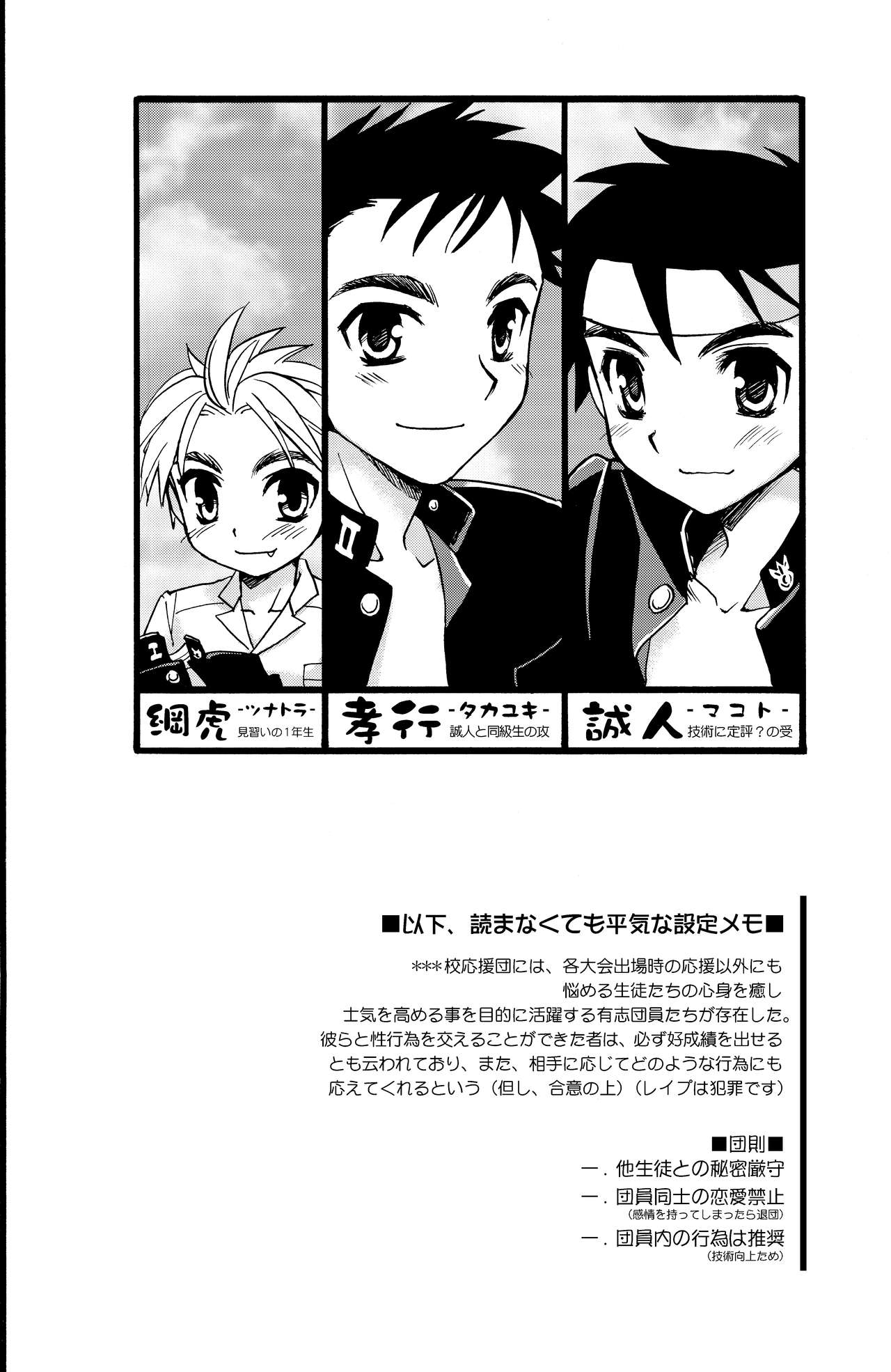 [山桃果実 (達華モモヤ)] チアボーイ総集編