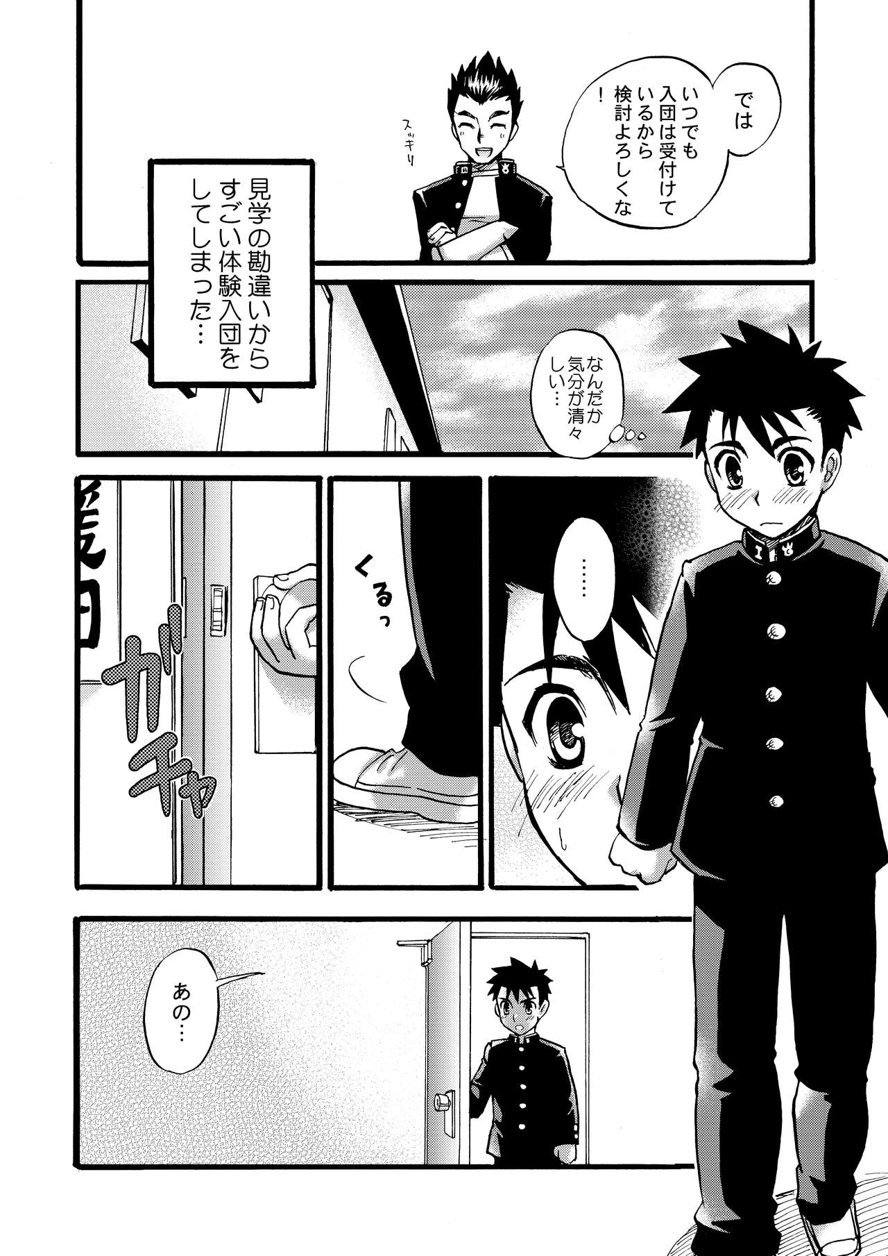 [山桃果実 (達華モモヤ)] チアボーイ総集編