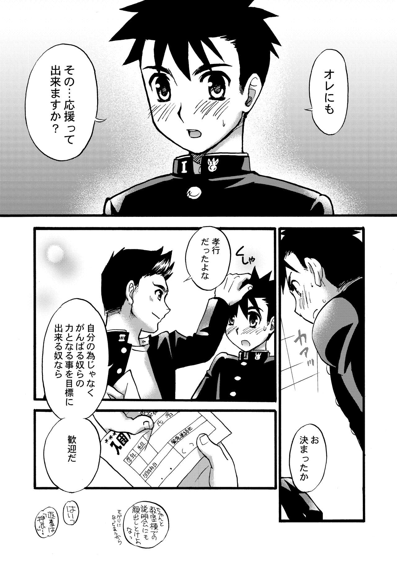 [山桃果実 (達華モモヤ)] チアボーイ総集編