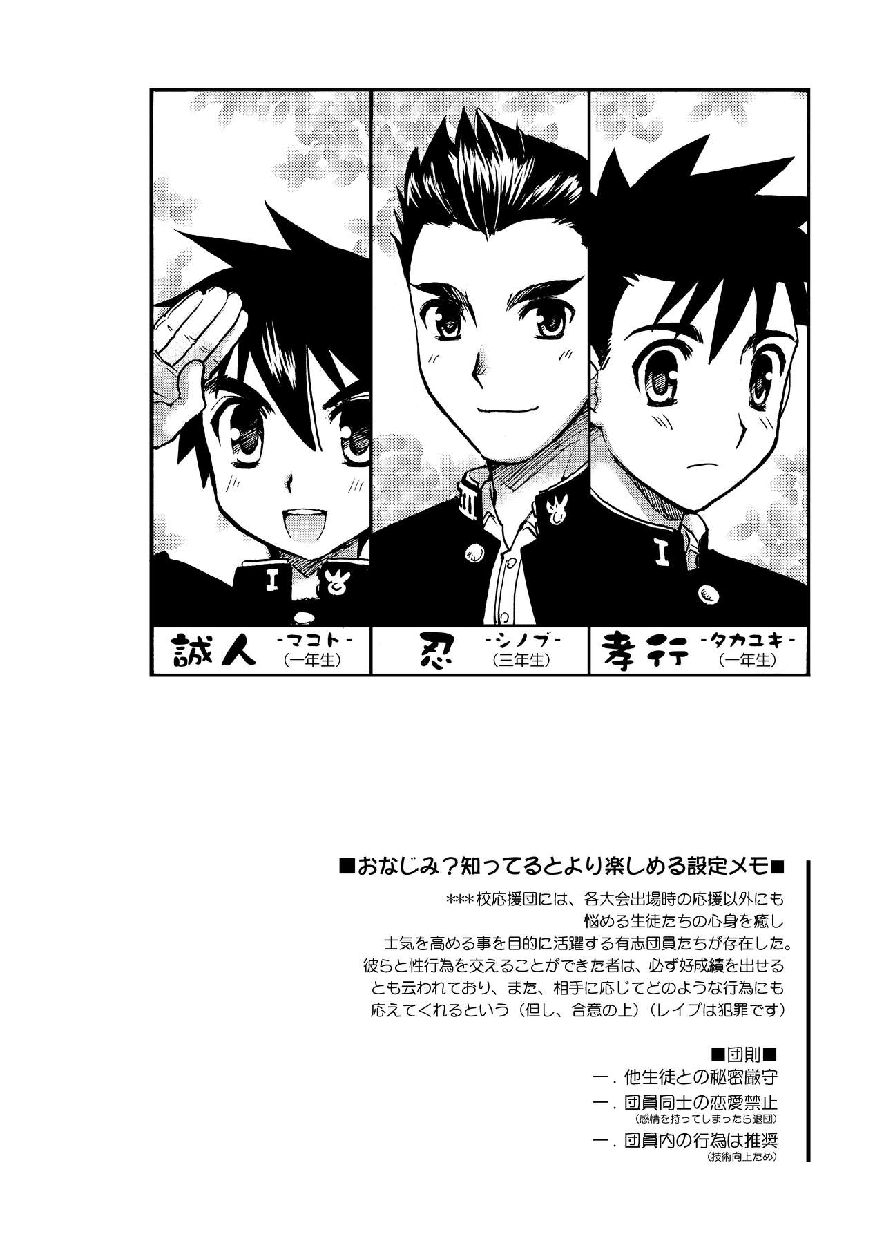 [山桃果実 (達華モモヤ)] チアボーイ総集編