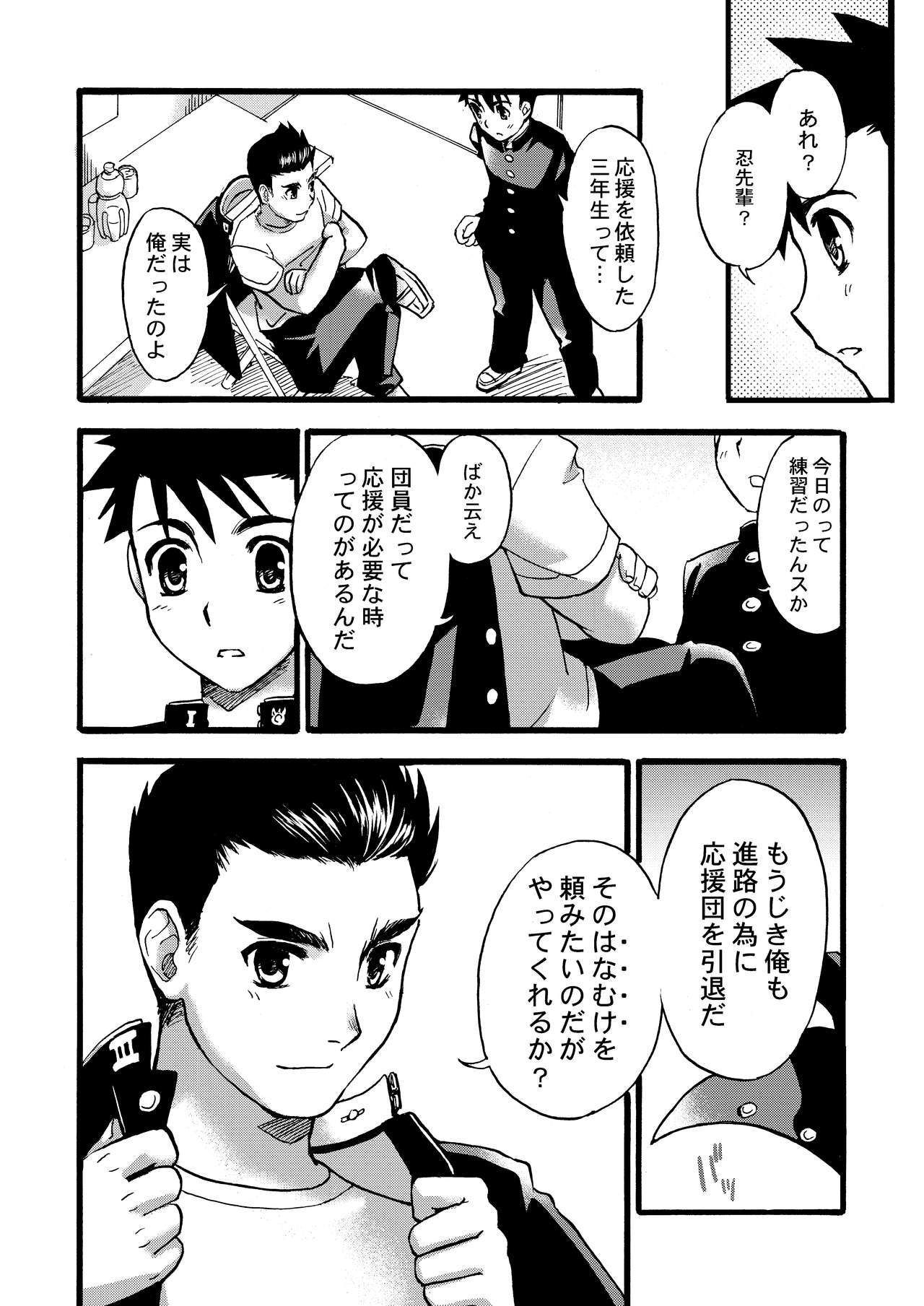 [山桃果実 (達華モモヤ)] チアボーイ総集編