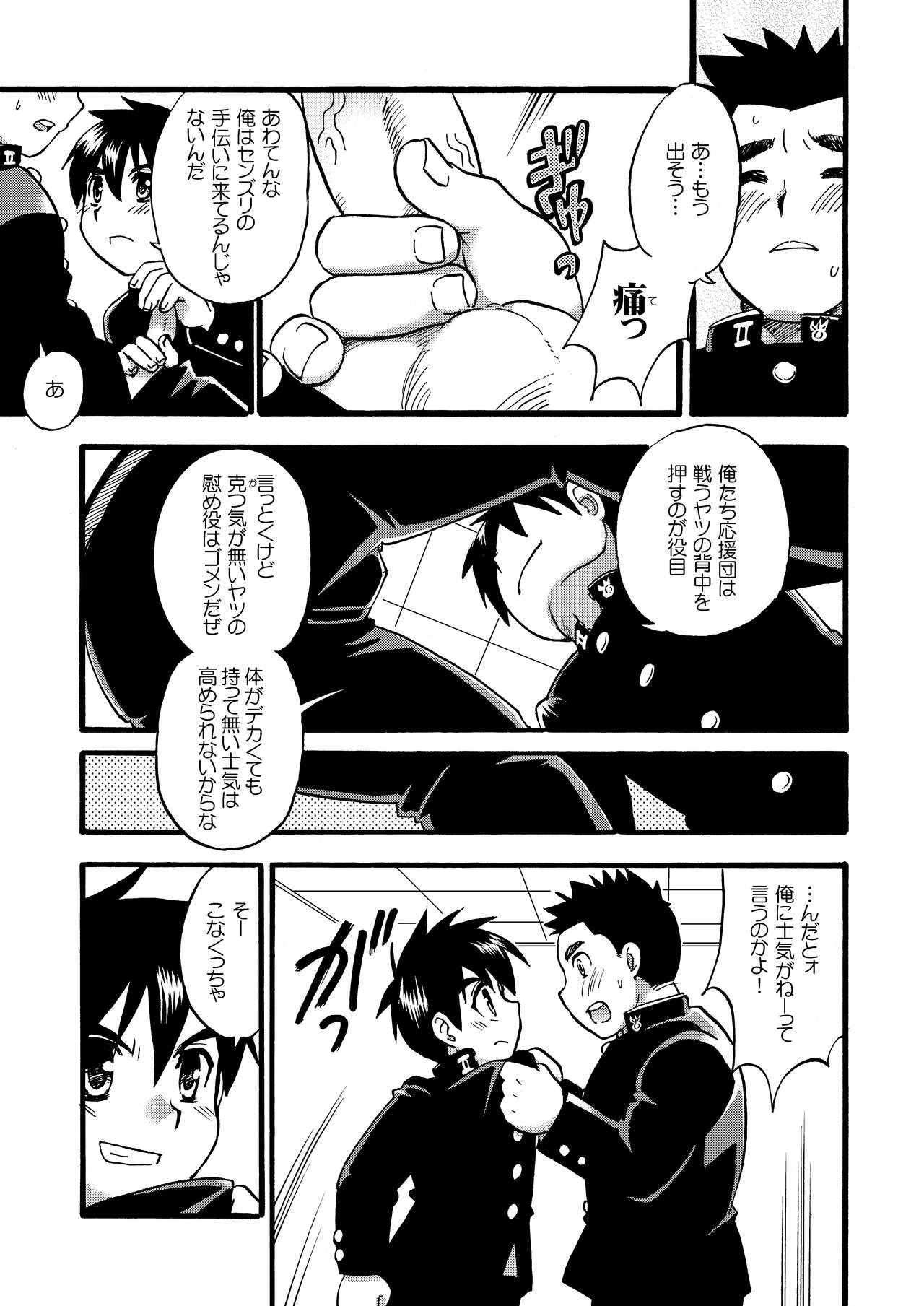 [山桃果実 (達華モモヤ)] チアボーイ総集編