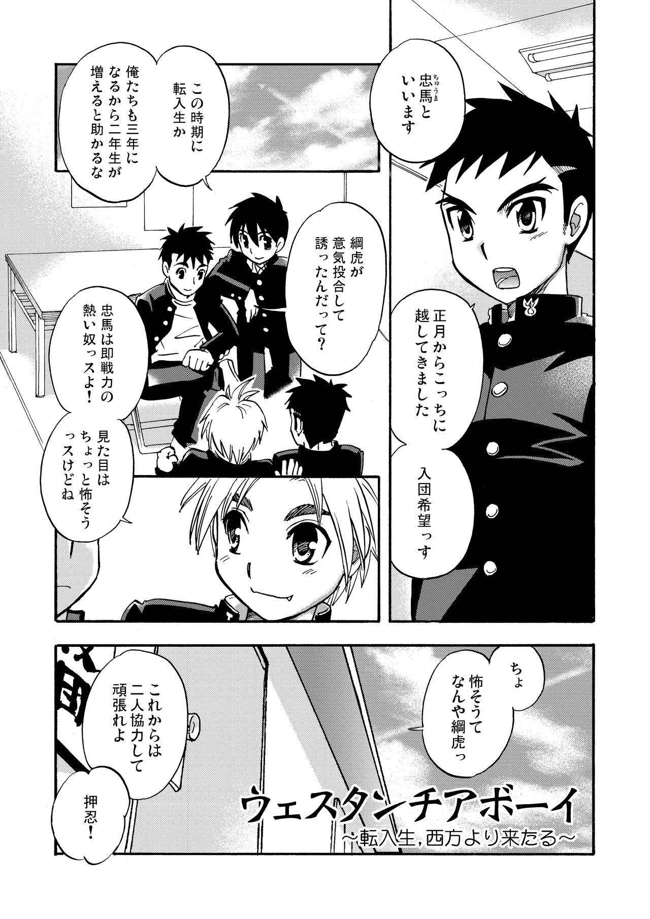 [山桃果実 (達華モモヤ)] チアボーイ総集編