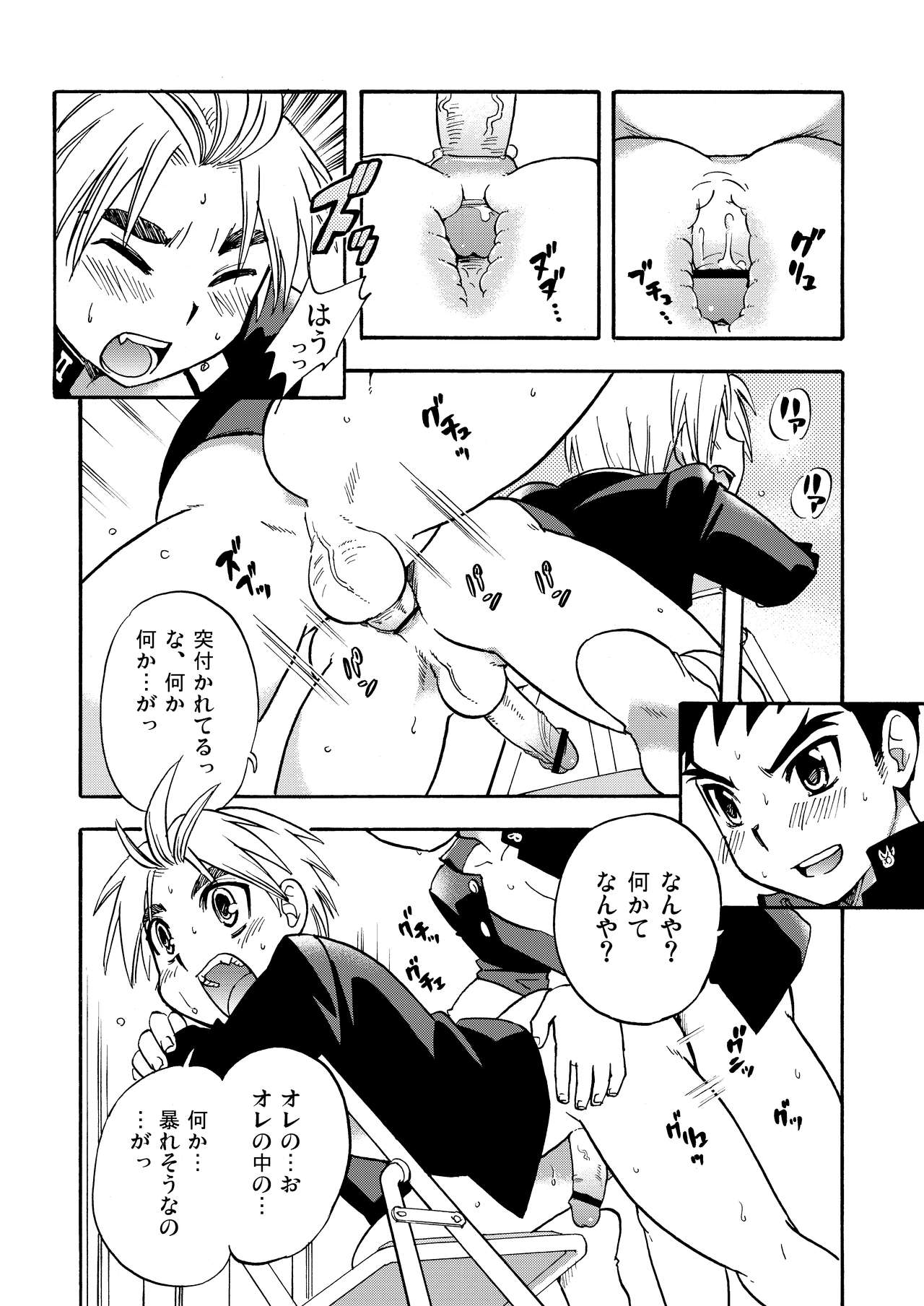 [山桃果実 (達華モモヤ)] チアボーイ総集編