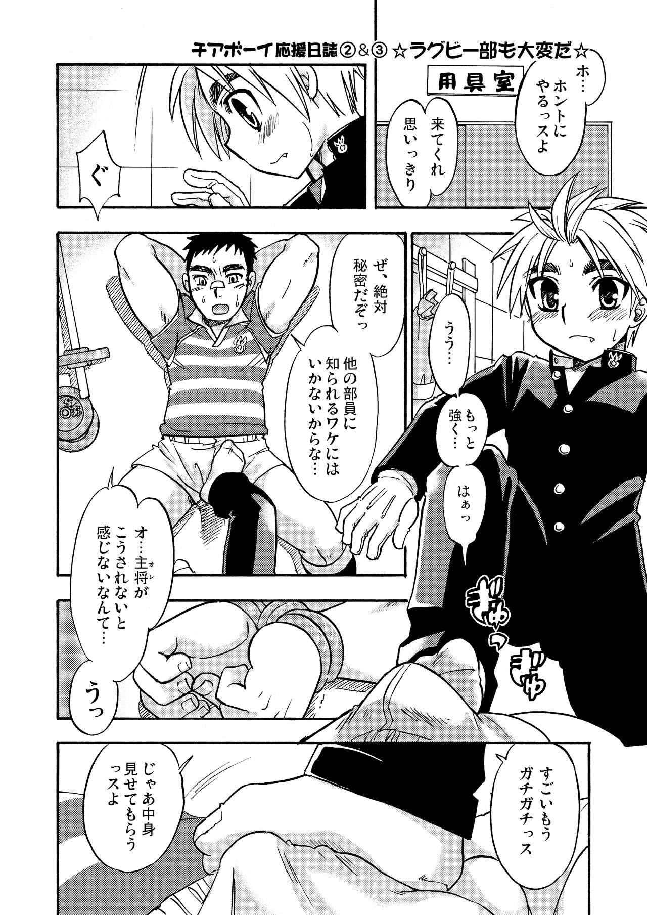 [山桃果実 (達華モモヤ)] チアボーイ総集編