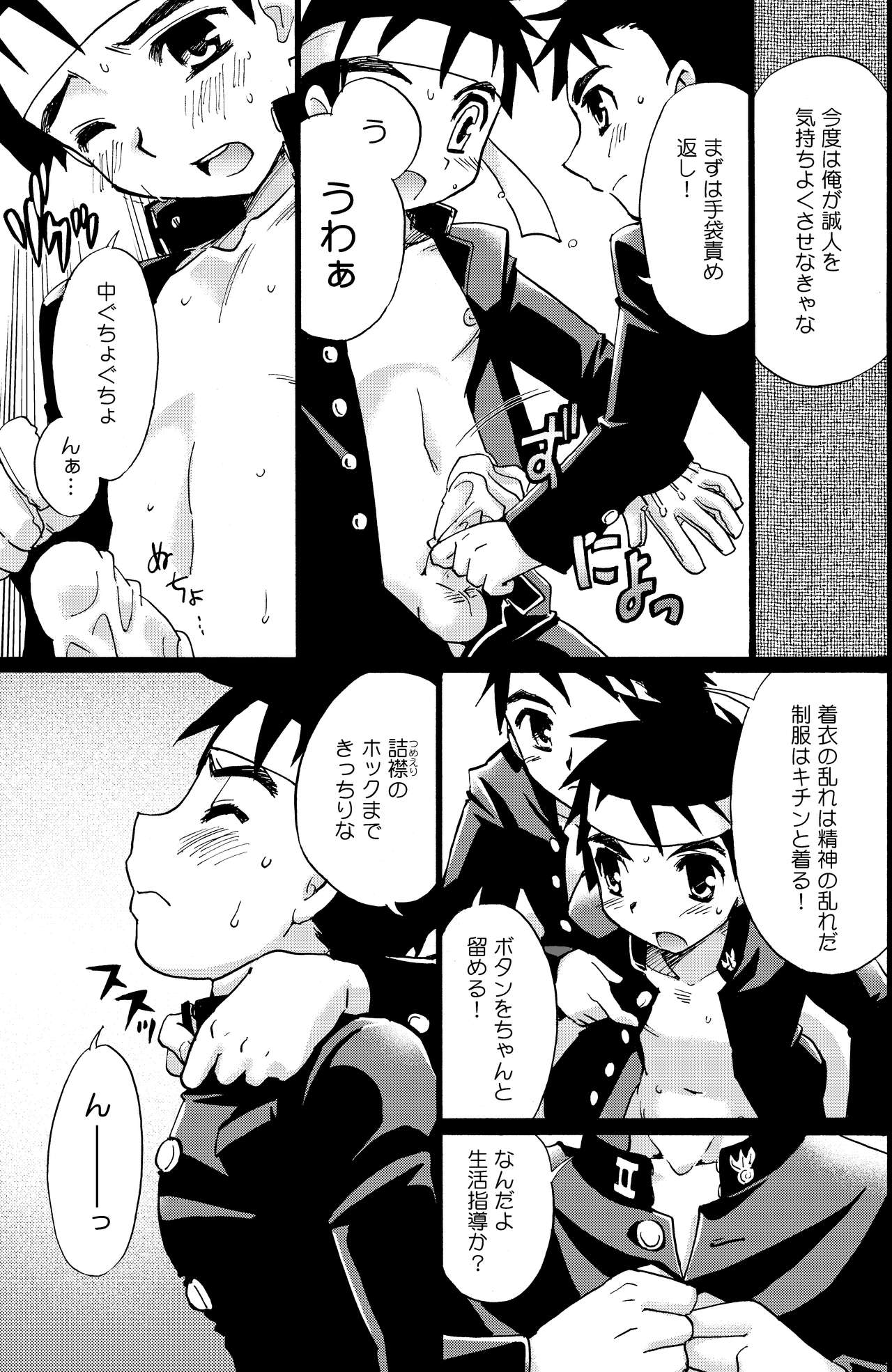 [山桃果実 (達華モモヤ)] チアボーイ総集編