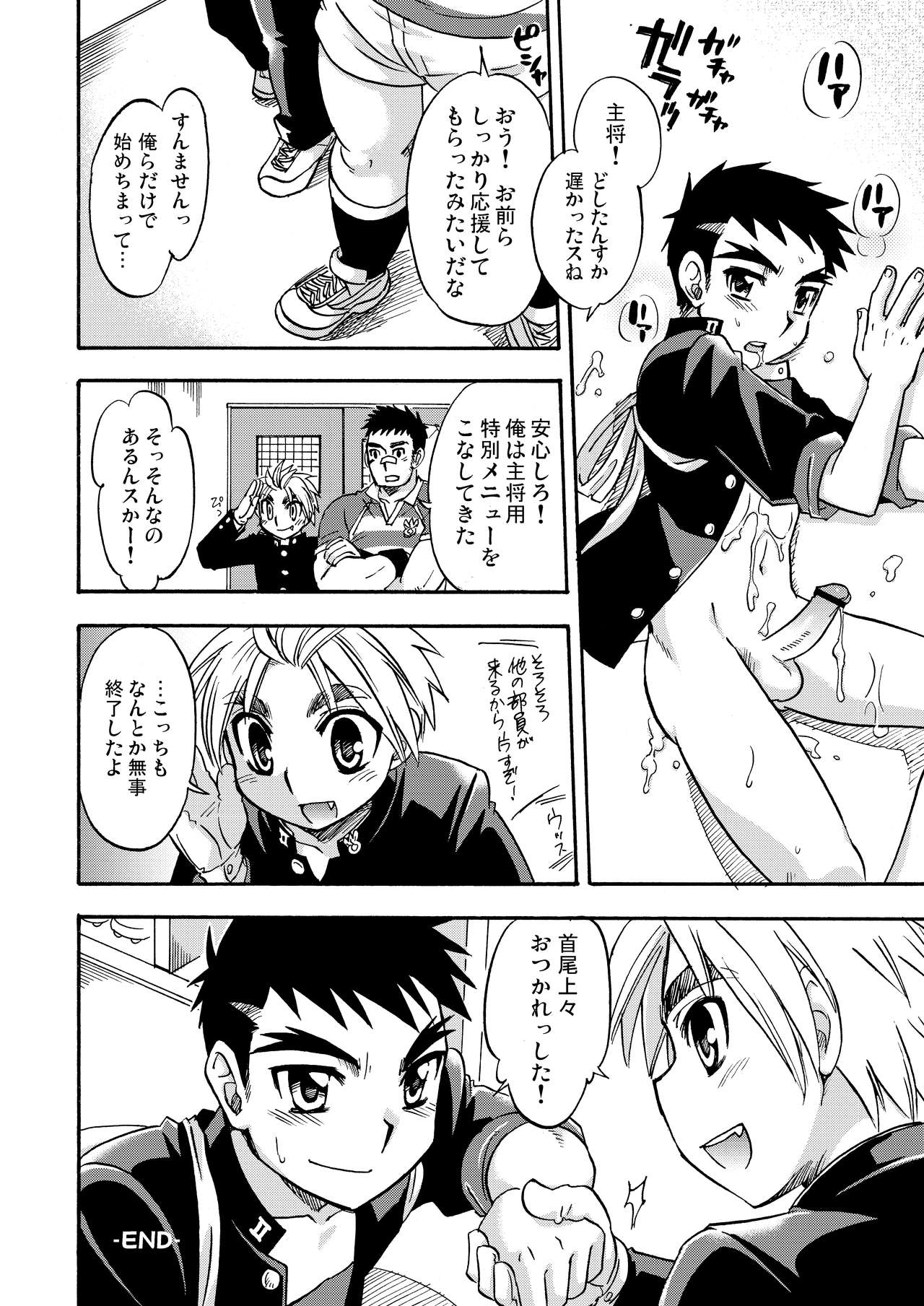 [山桃果実 (達華モモヤ)] チアボーイ総集編