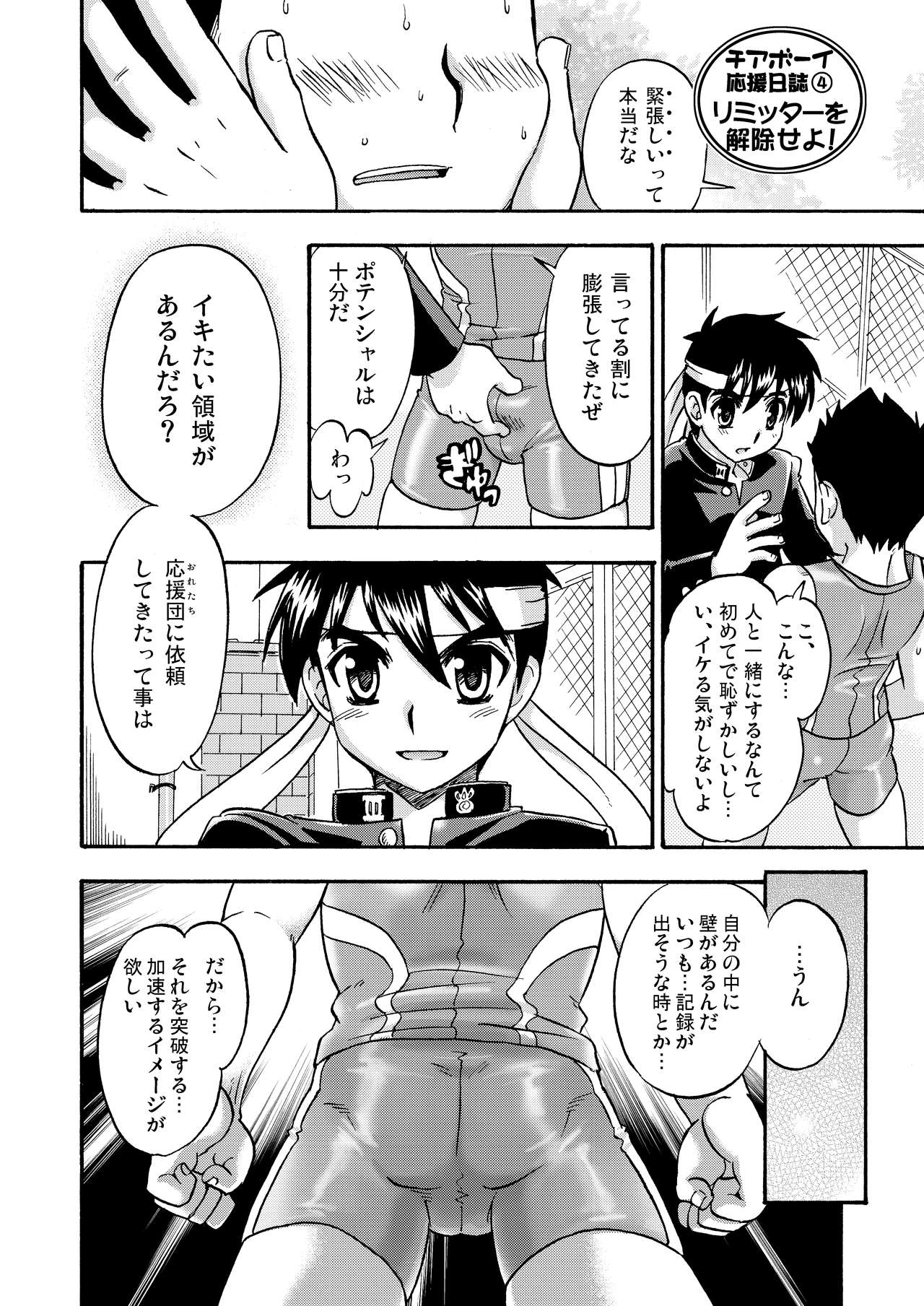 [山桃果実 (達華モモヤ)] チアボーイ総集編