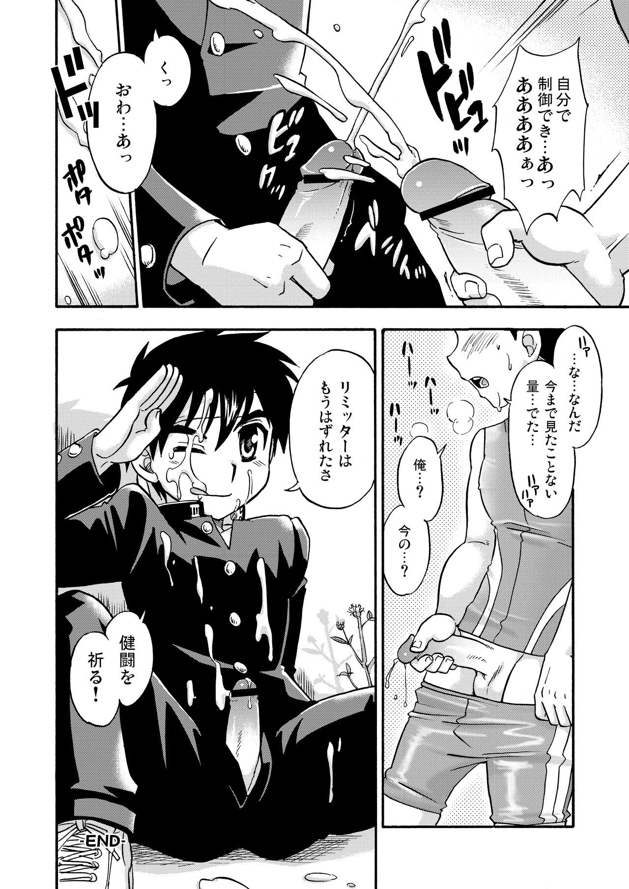 [山桃果実 (達華モモヤ)] チアボーイ総集編