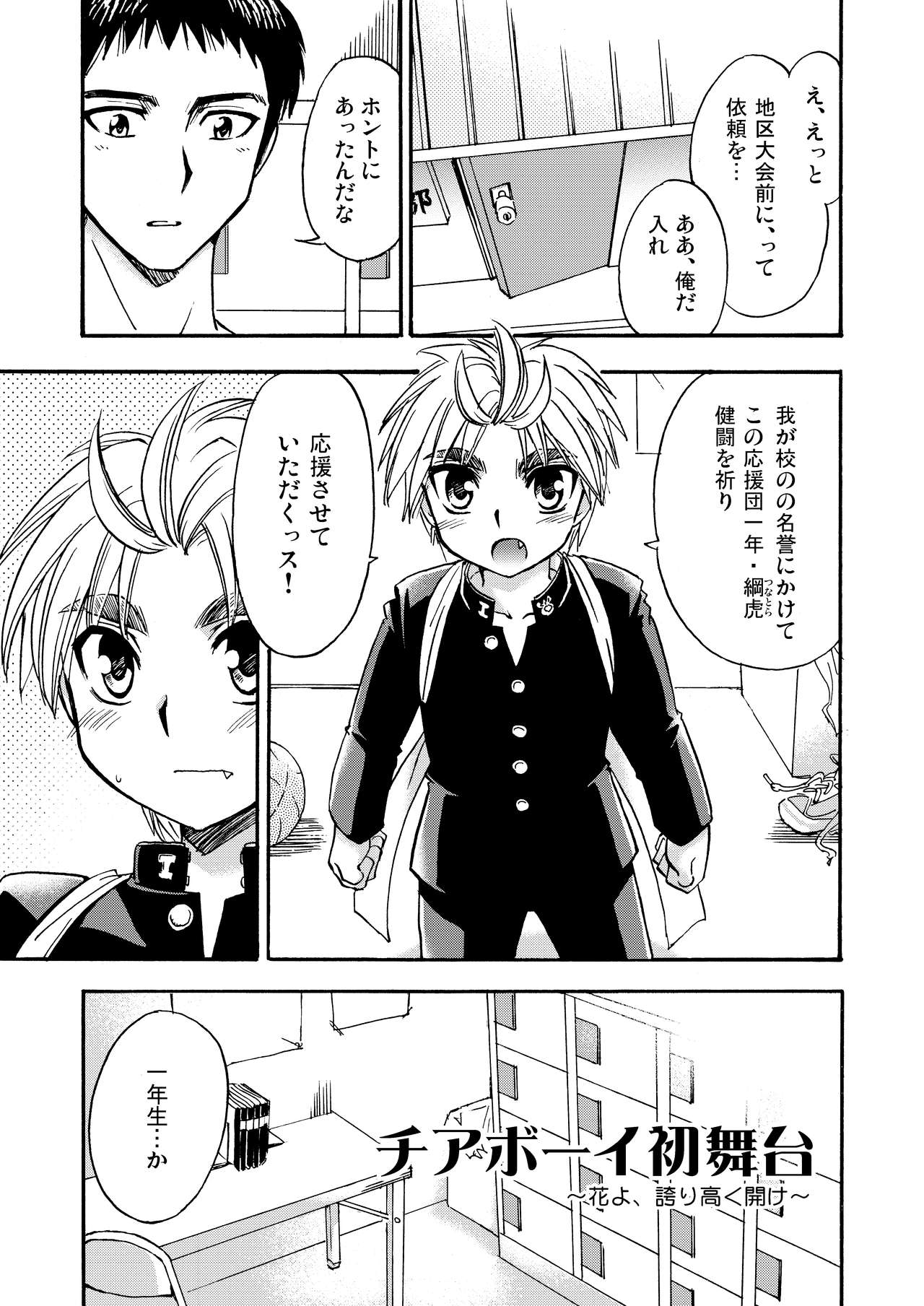 [山桃果実 (達華モモヤ)] チアボーイ総集編