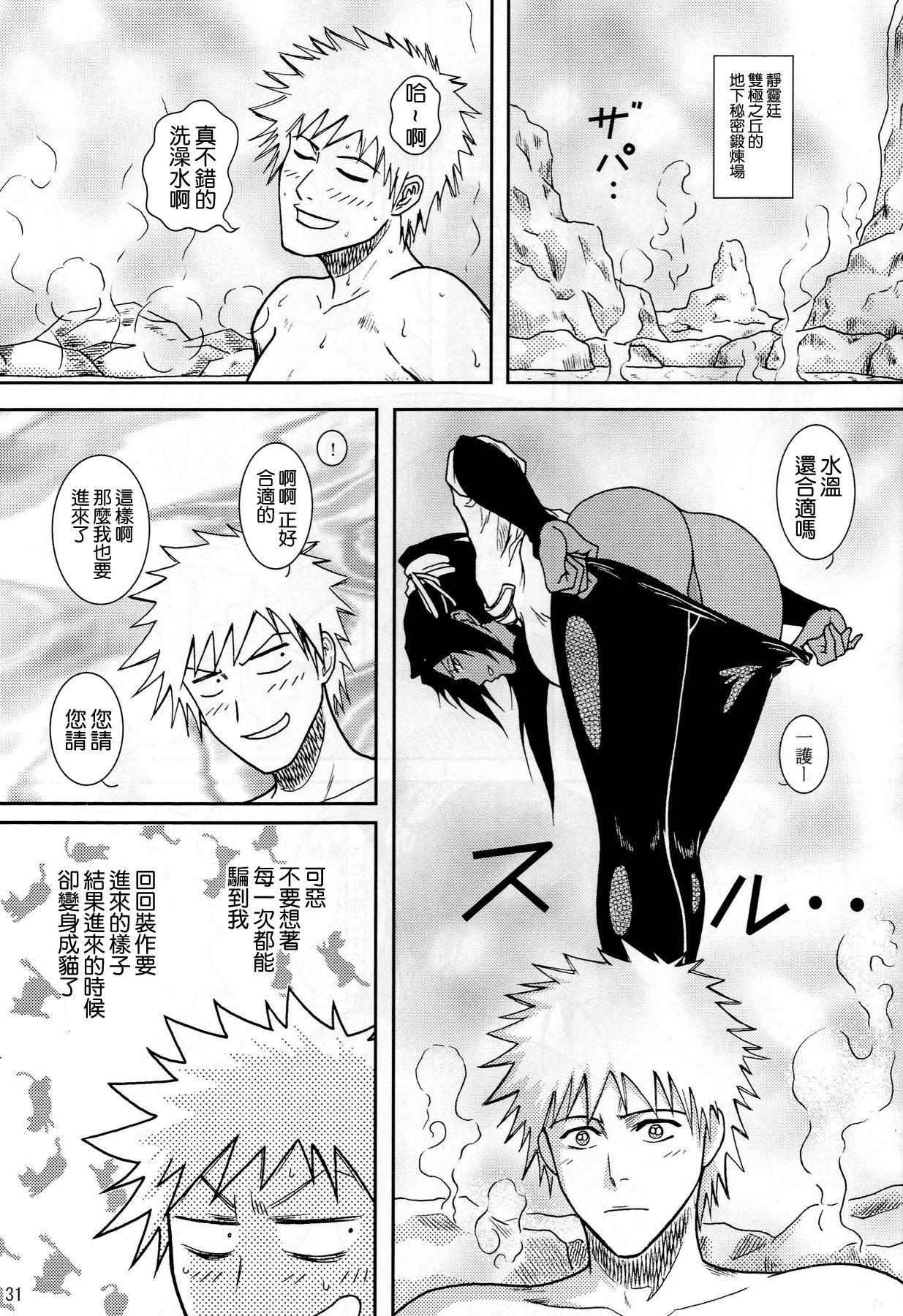 (サンクリ39) [アトリエ ピン・ポイント (クラック)] BLONDE 死神温泉 (ブリーチ) [中国翻訳]