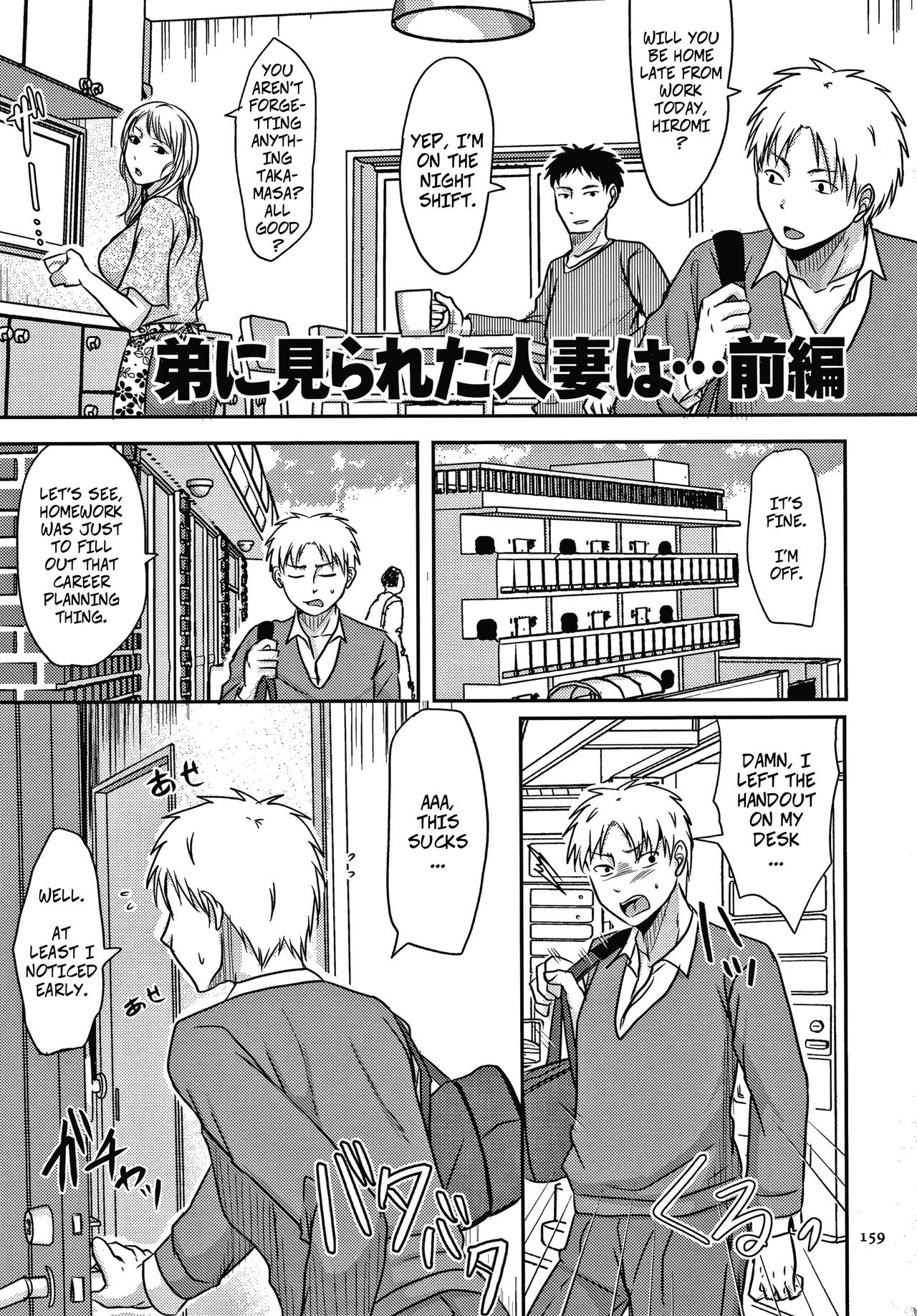 [黒金さつき] 弟に見られた人妻は… 前編 (妻が他所で抱かれるわけ) [英訳]