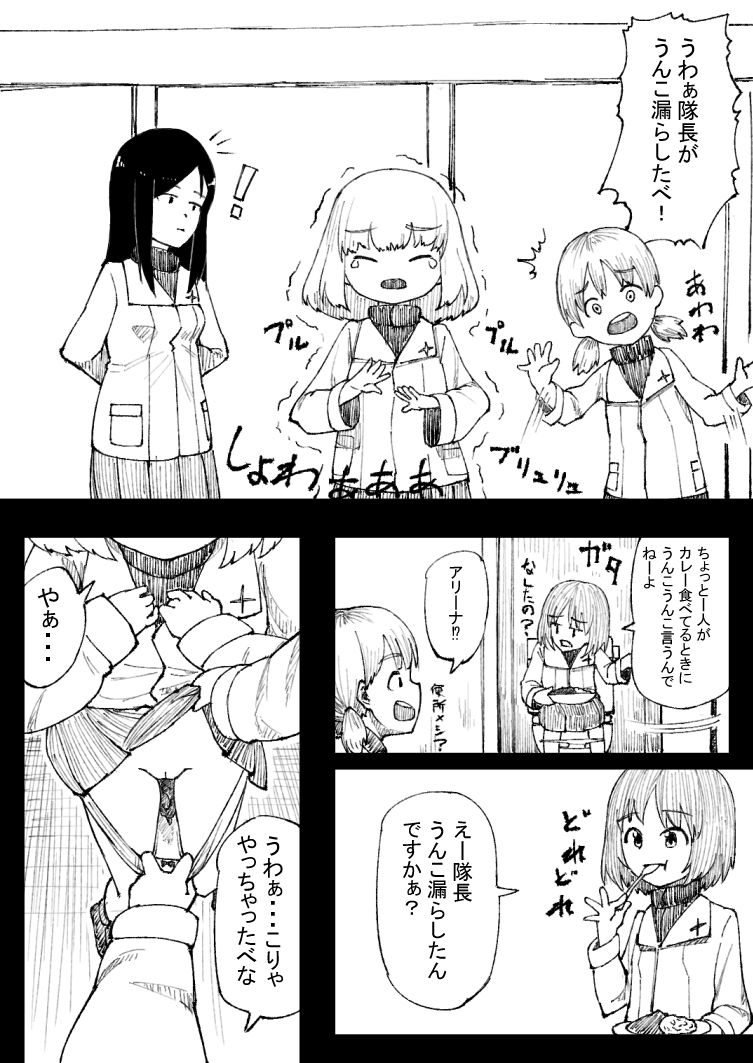 [AFKS] カチューシャおもらし漫画