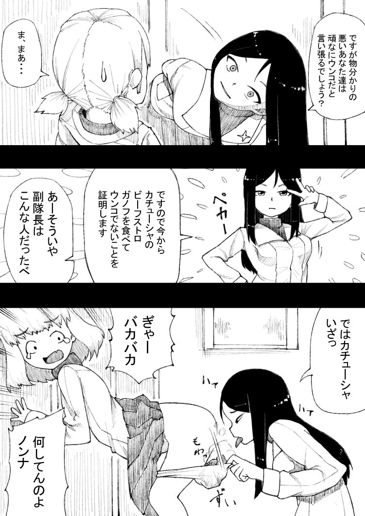 [AFKS] カチューシャおもらし漫画