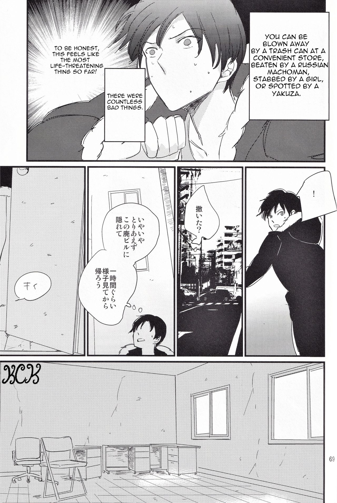 [着火星/チャツカスタア(にっき)] 池袋心中 (成人向) (デュラララ!!)