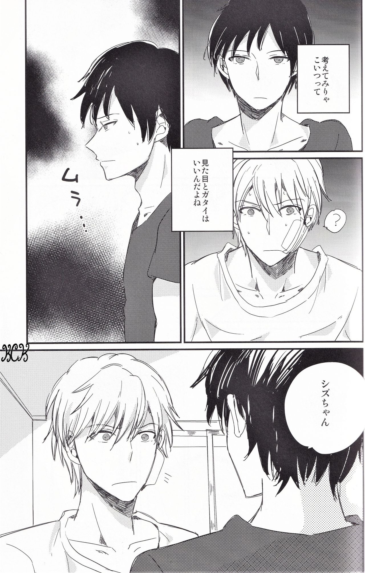 [着火星/チャツカスタア(にっき)] 池袋心中 (成人向) (デュラララ!!)