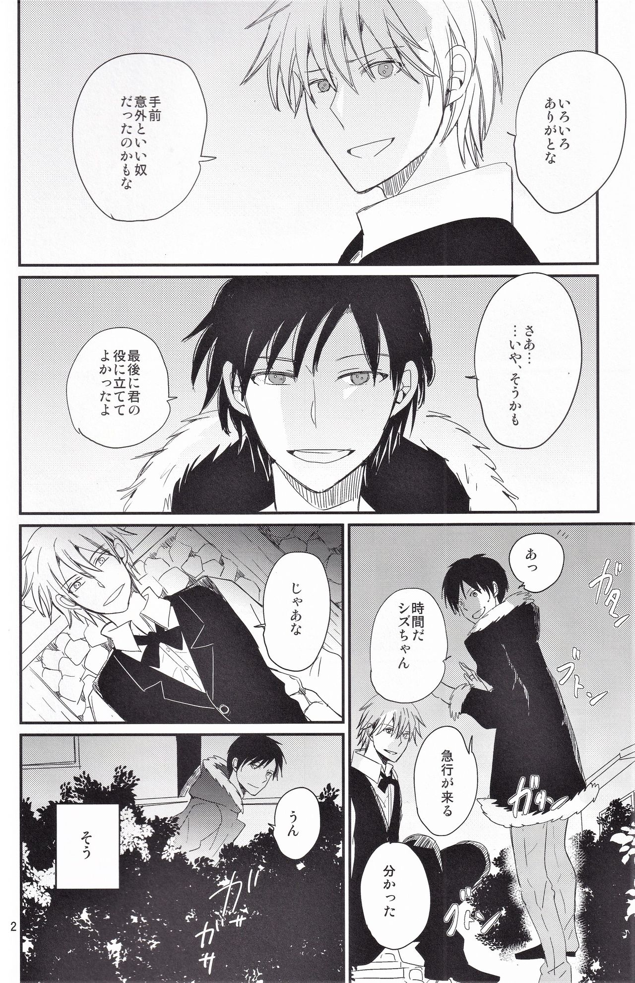 [着火星/チャツカスタア(にっき)] 池袋心中 (成人向) (デュラララ!!)