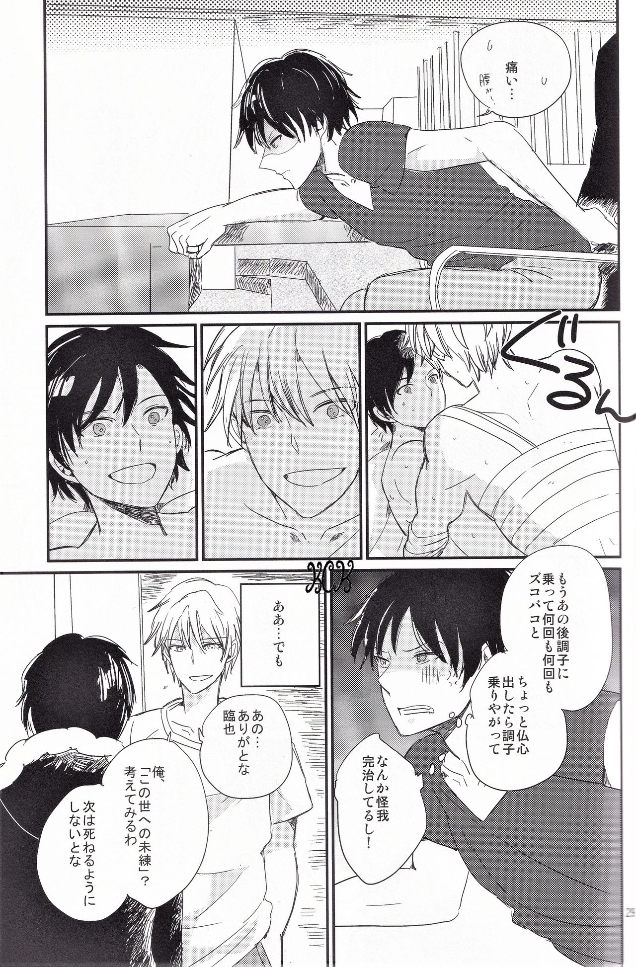 [着火星/チャツカスタア(にっき)] 池袋心中 (成人向) (デュラララ!!)