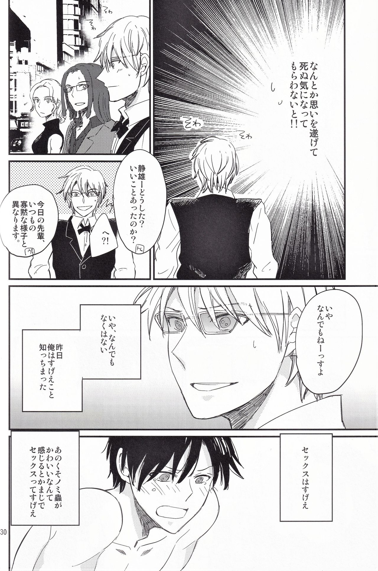 [着火星/チャツカスタア(にっき)] 池袋心中 (成人向) (デュラララ!!)