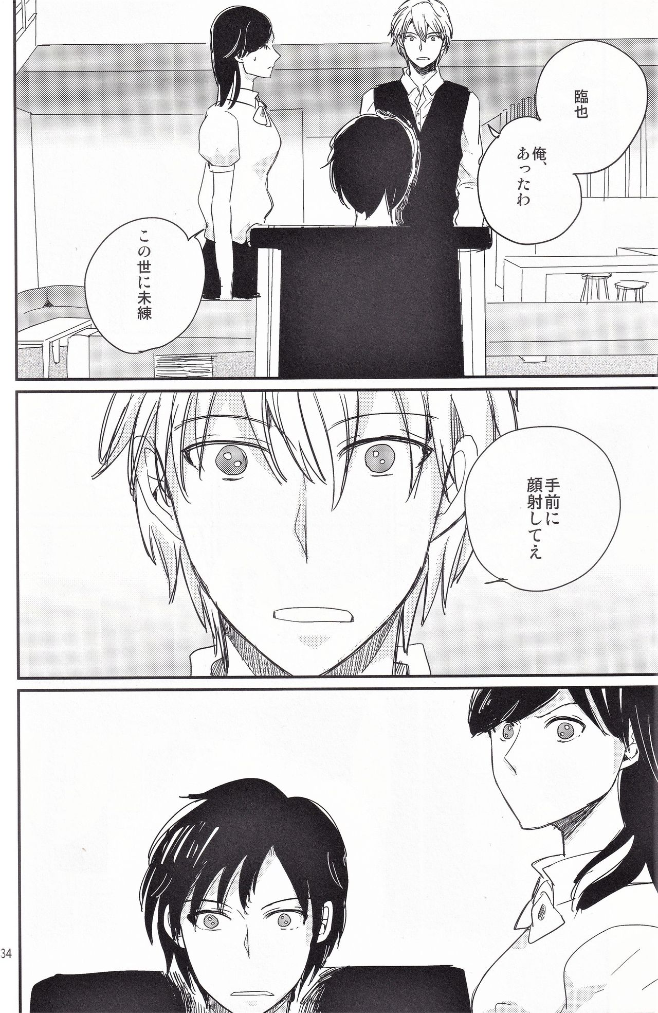 [着火星/チャツカスタア(にっき)] 池袋心中 (成人向) (デュラララ!!)