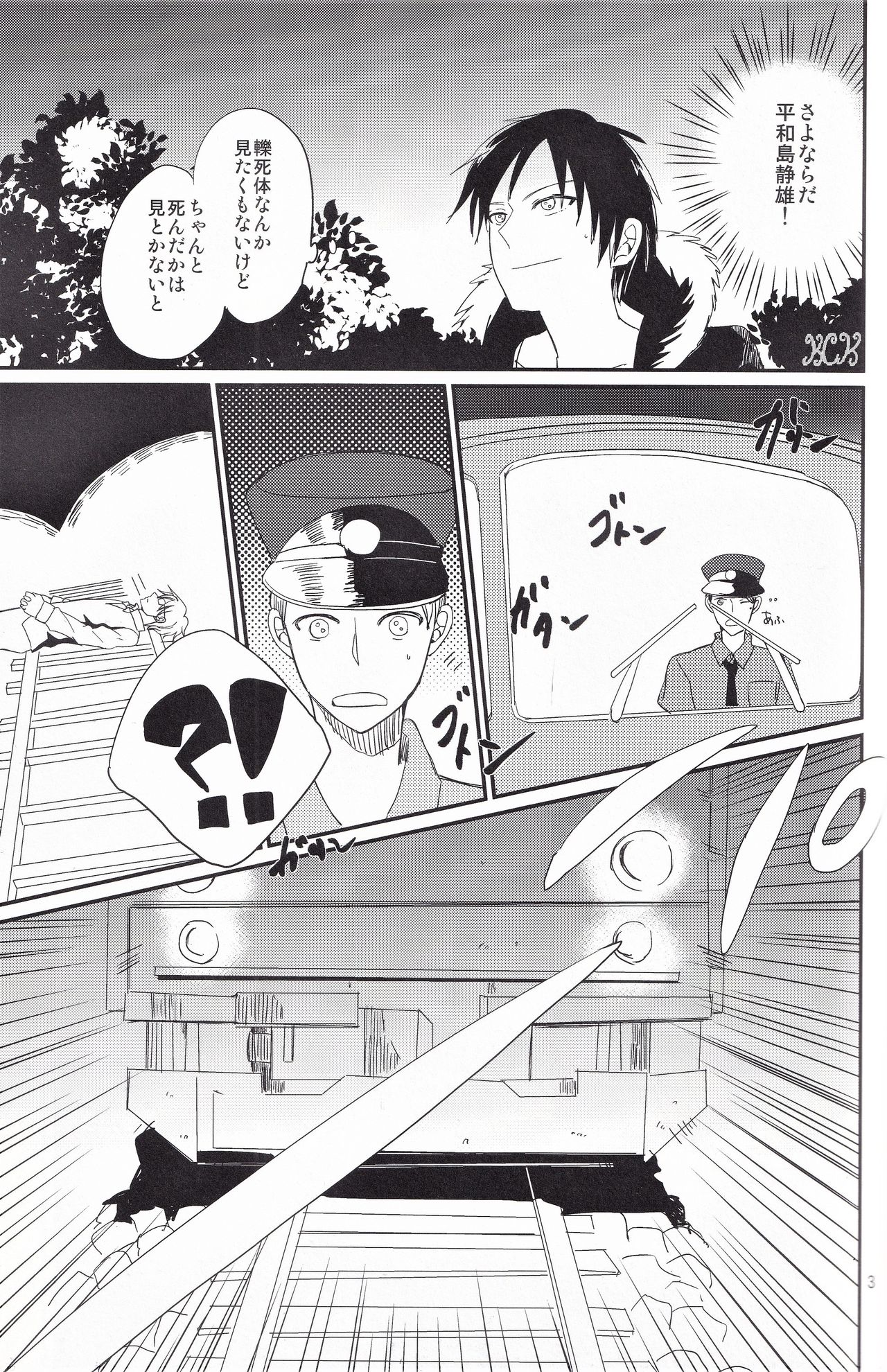 [着火星/チャツカスタア(にっき)] 池袋心中 (成人向) (デュラララ!!)