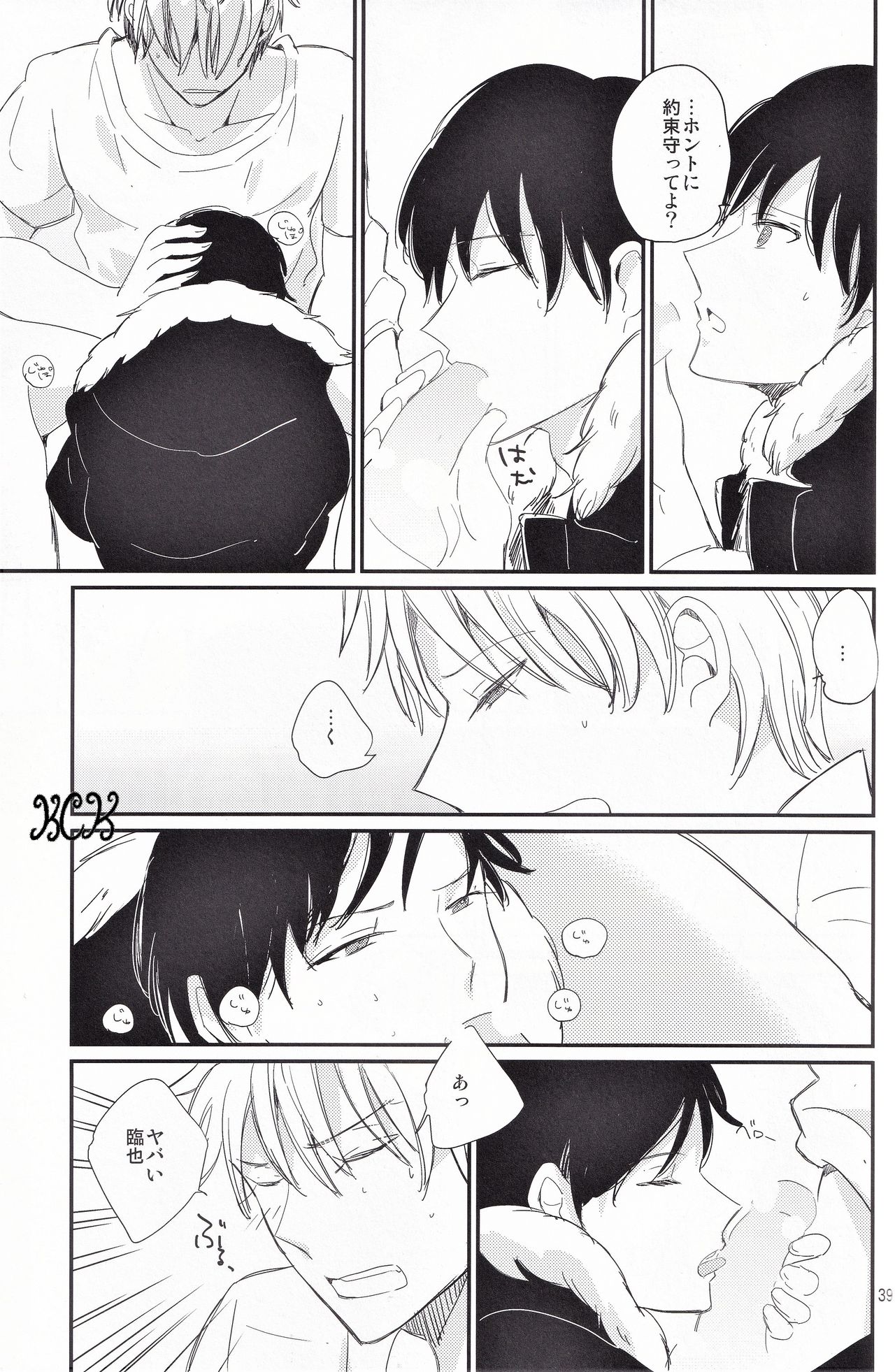 [着火星/チャツカスタア(にっき)] 池袋心中 (成人向) (デュラララ!!)