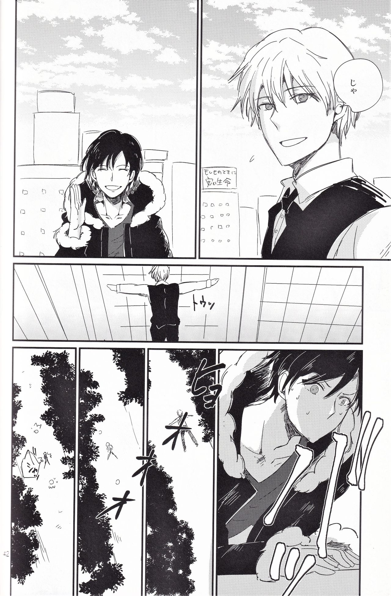 [着火星/チャツカスタア(にっき)] 池袋心中 (成人向) (デュラララ!!)