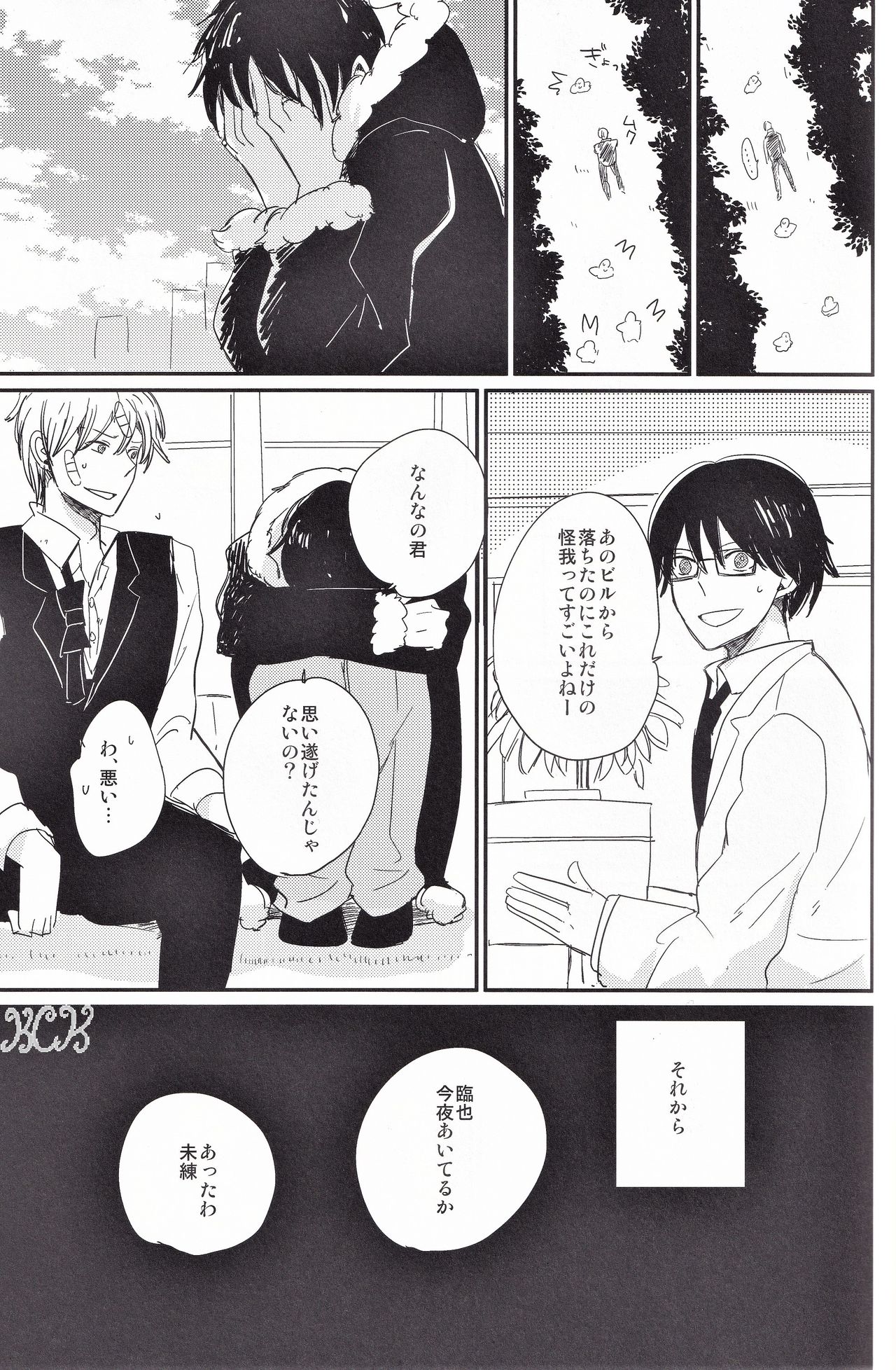 [着火星/チャツカスタア(にっき)] 池袋心中 (成人向) (デュラララ!!)