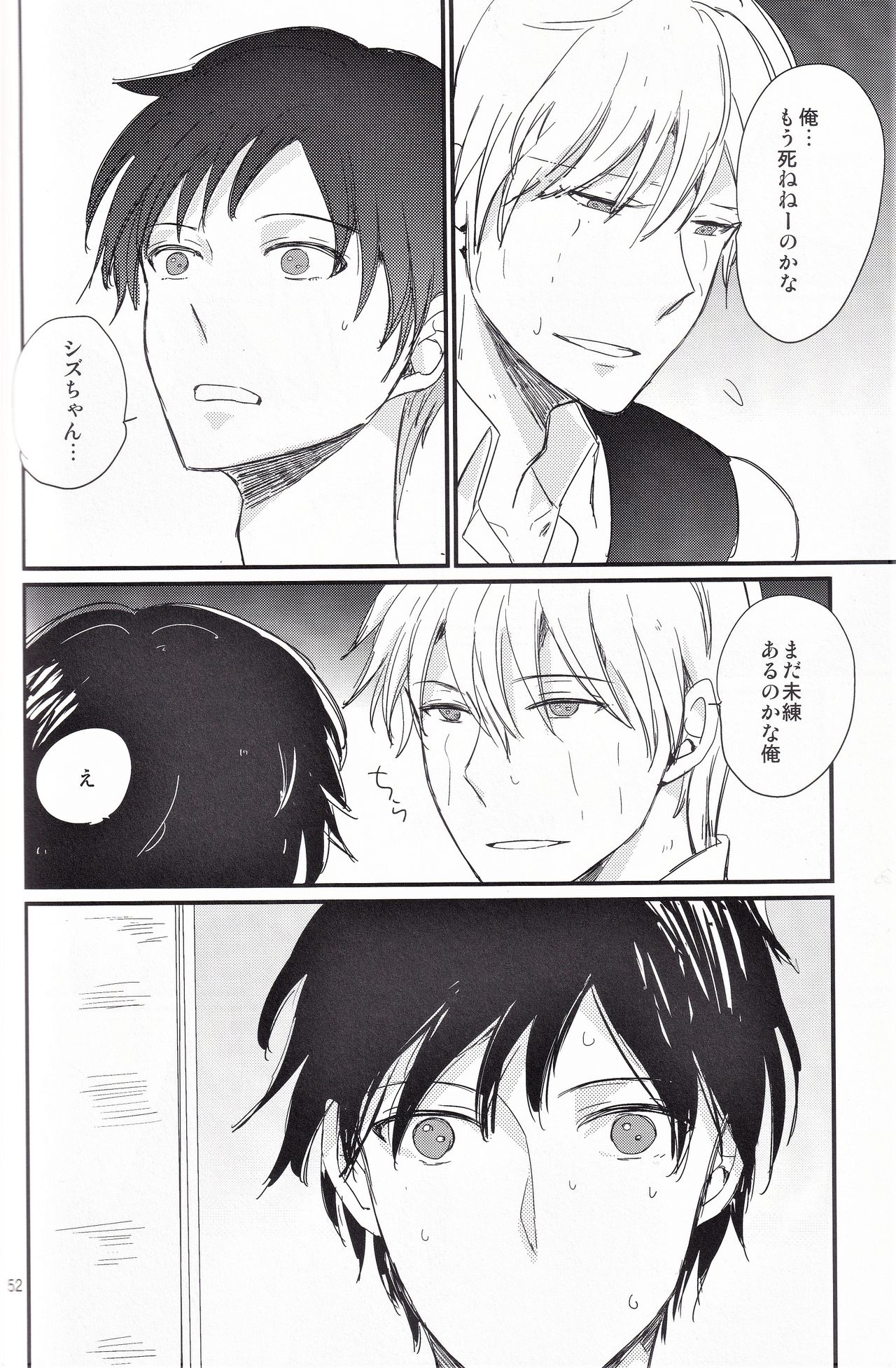 [着火星/チャツカスタア(にっき)] 池袋心中 (成人向) (デュラララ!!)