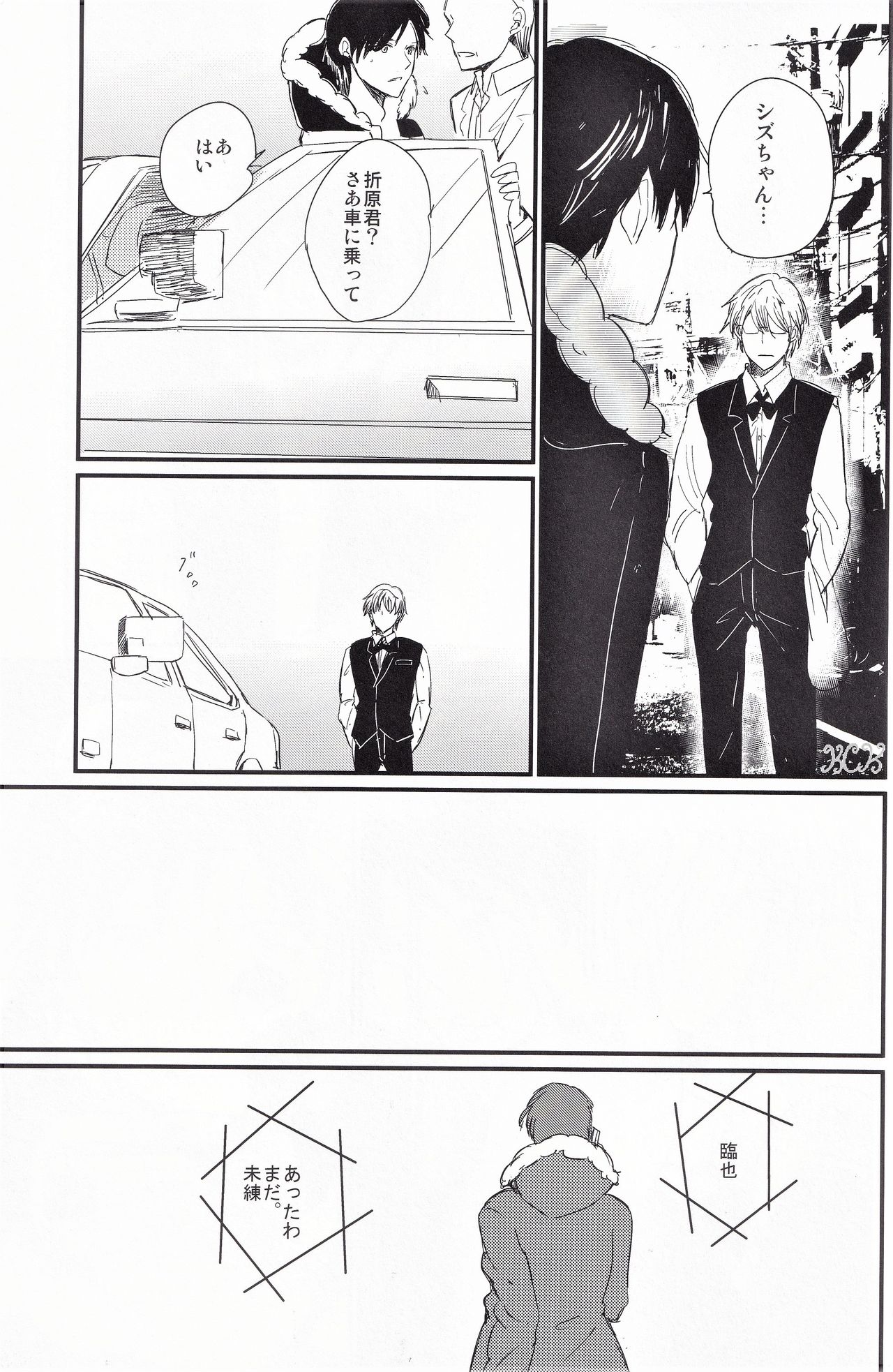 [着火星/チャツカスタア(にっき)] 池袋心中 (成人向) (デュラララ!!)