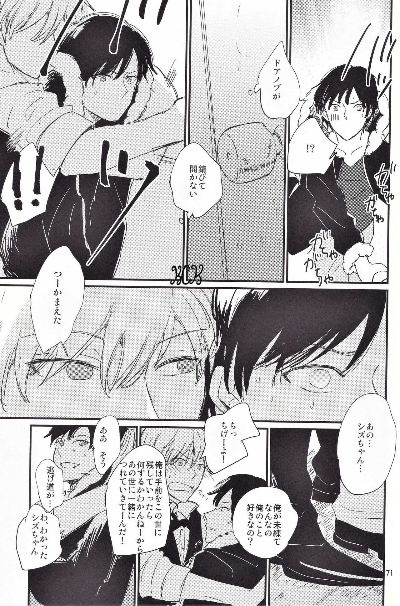 [着火星/チャツカスタア(にっき)] 池袋心中 (成人向) (デュラララ!!)