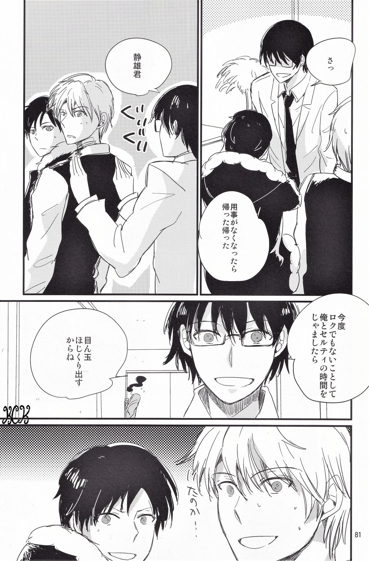 [着火星/チャツカスタア(にっき)] 池袋心中 (成人向) (デュラララ!!)